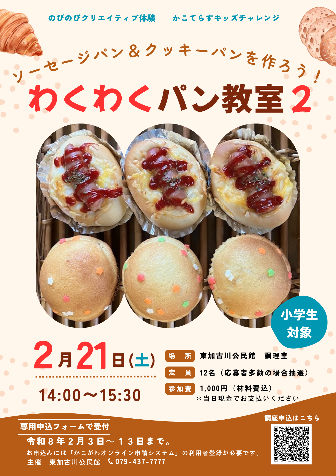 わくわくパン教室2