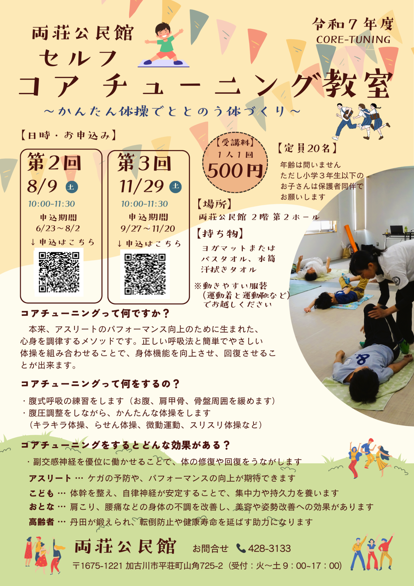 第2回・第3回セルフコアチューニング