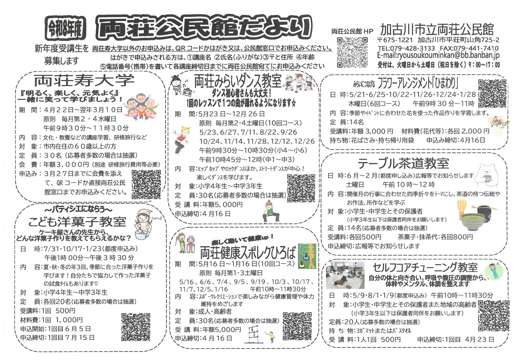 令和8年度 「両荘公民館だより」公民館主催事業