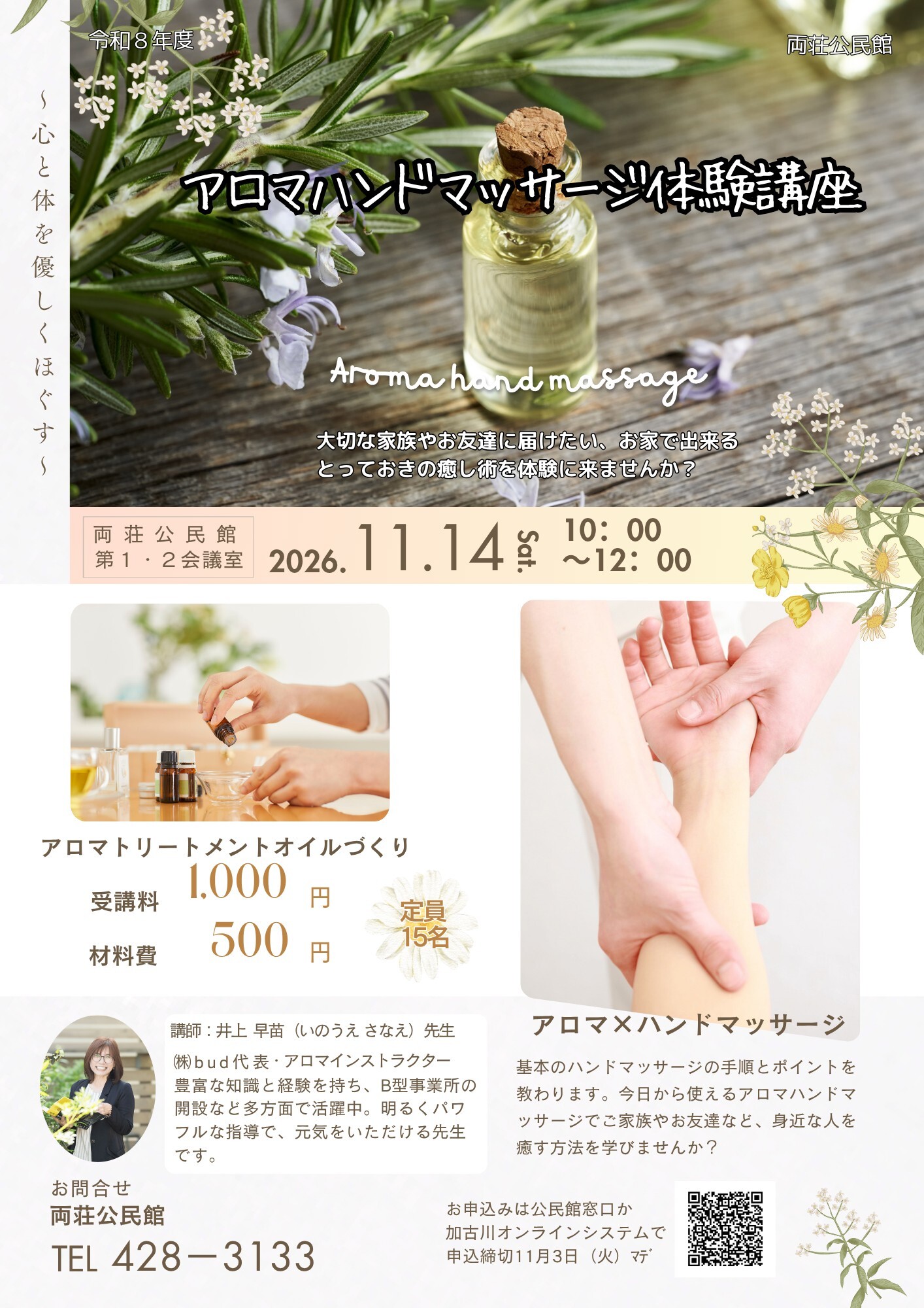 アロマハンドマッサージ体験講座チラシ