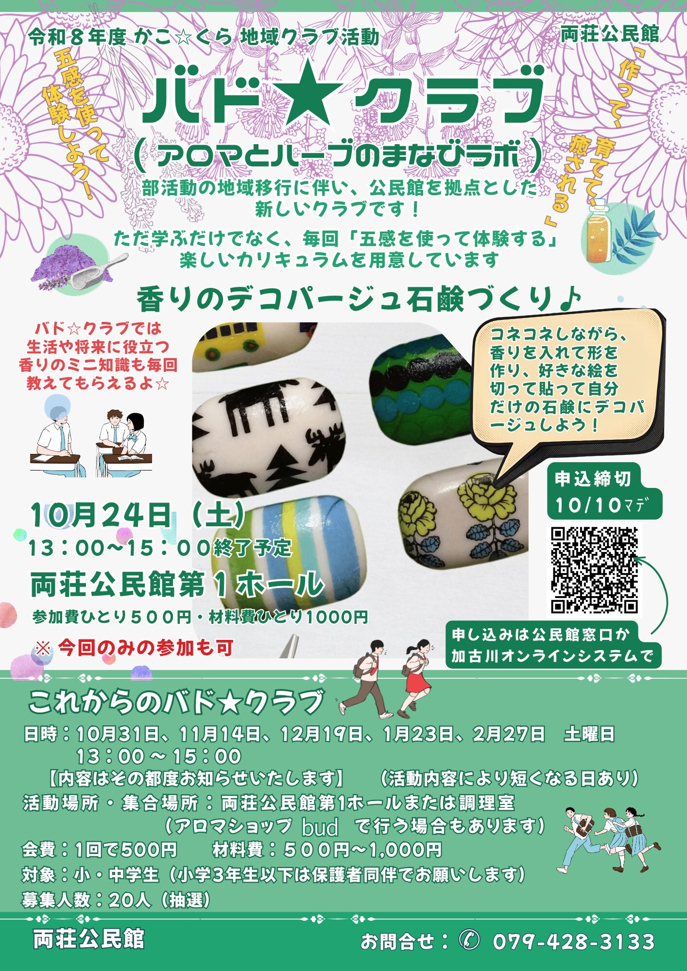 デコパージュ石鹸作りチラシ