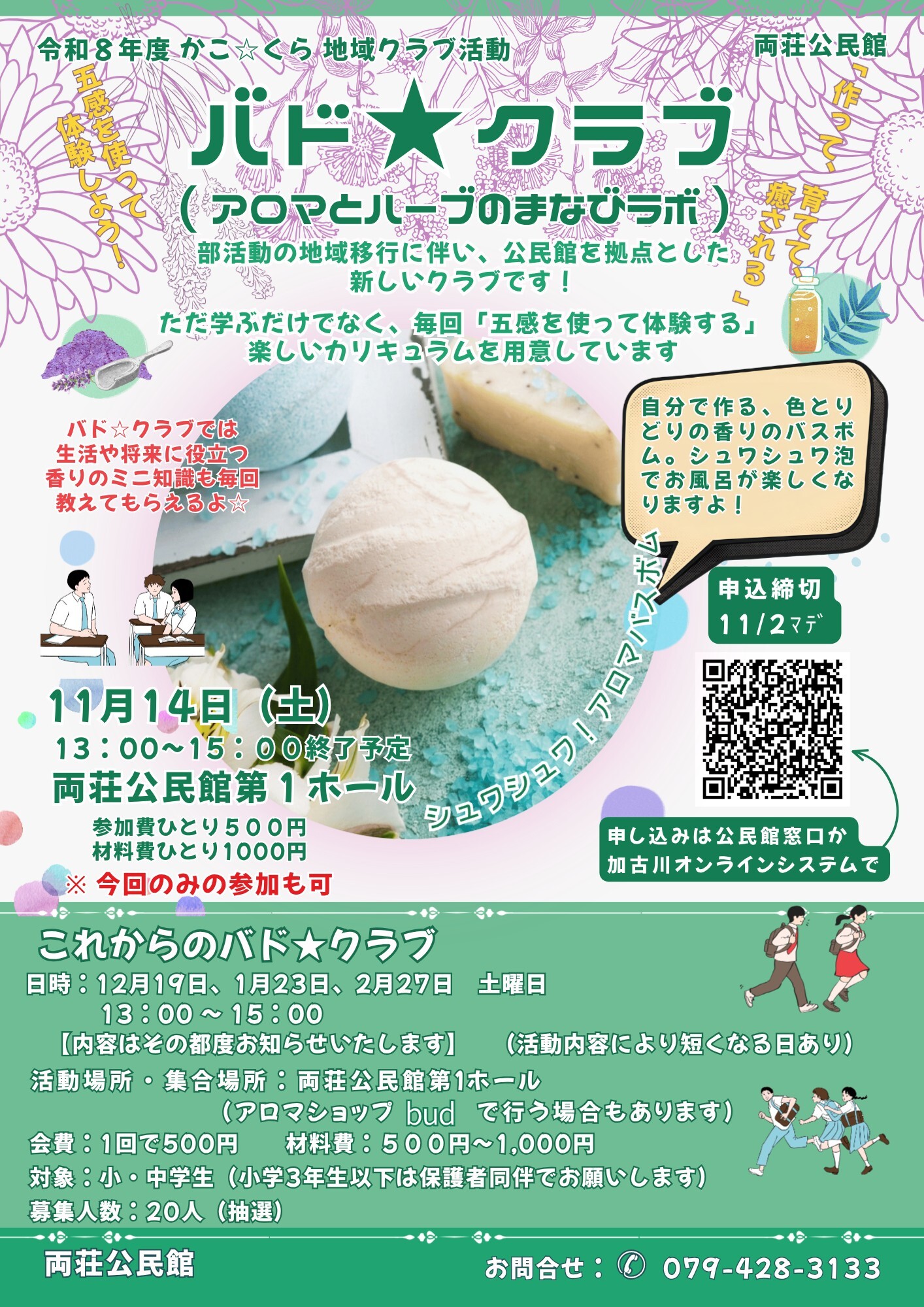 バスボム作りチラシ