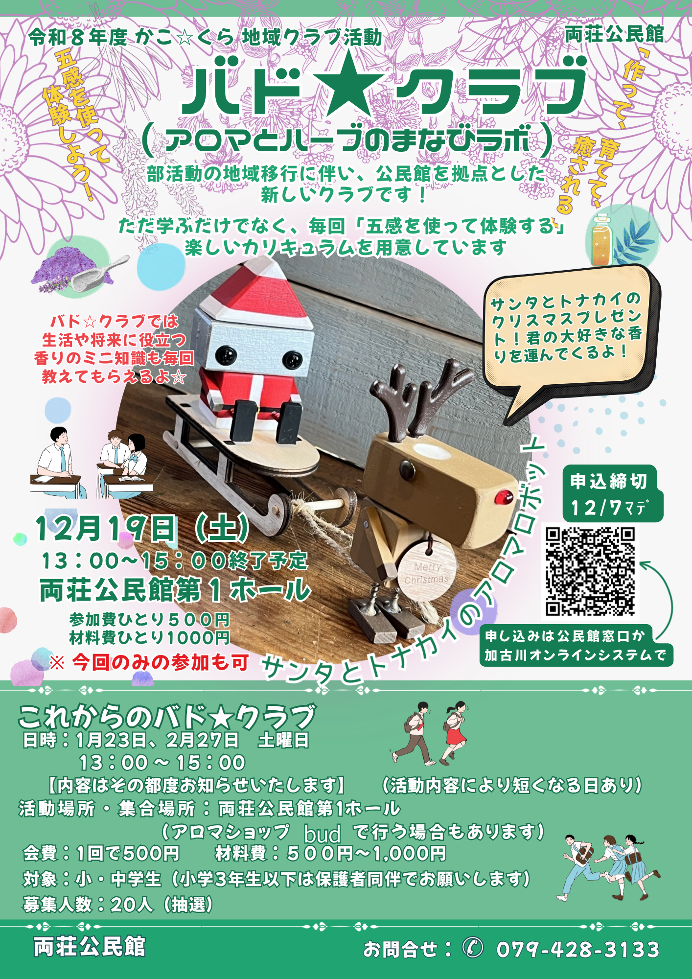 バド★クラブ12.19チラシ