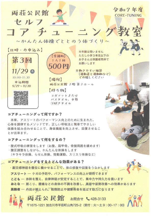 第3回セルフコアチューニングチラシ