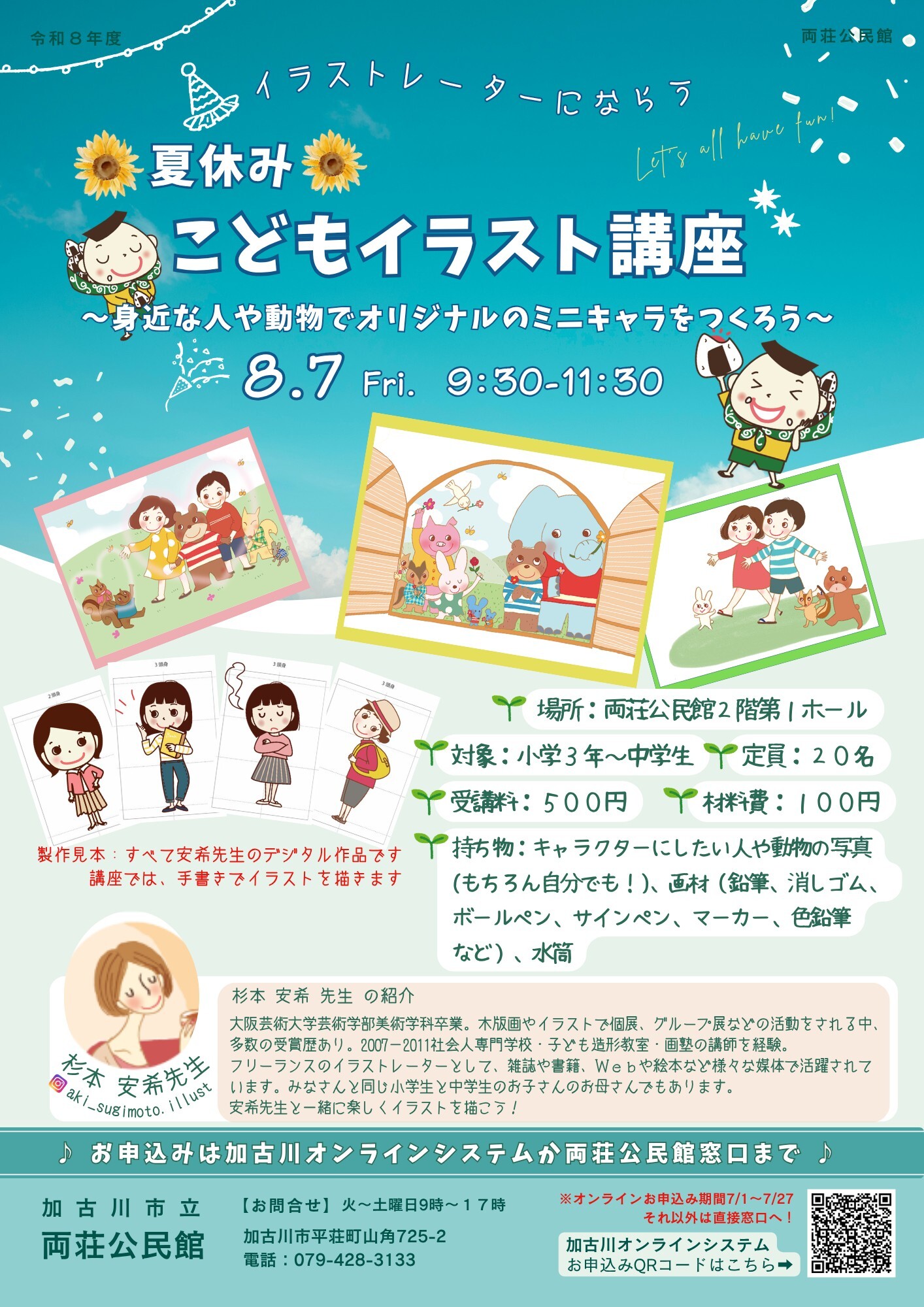 R8夏休みこどもイラスト教室