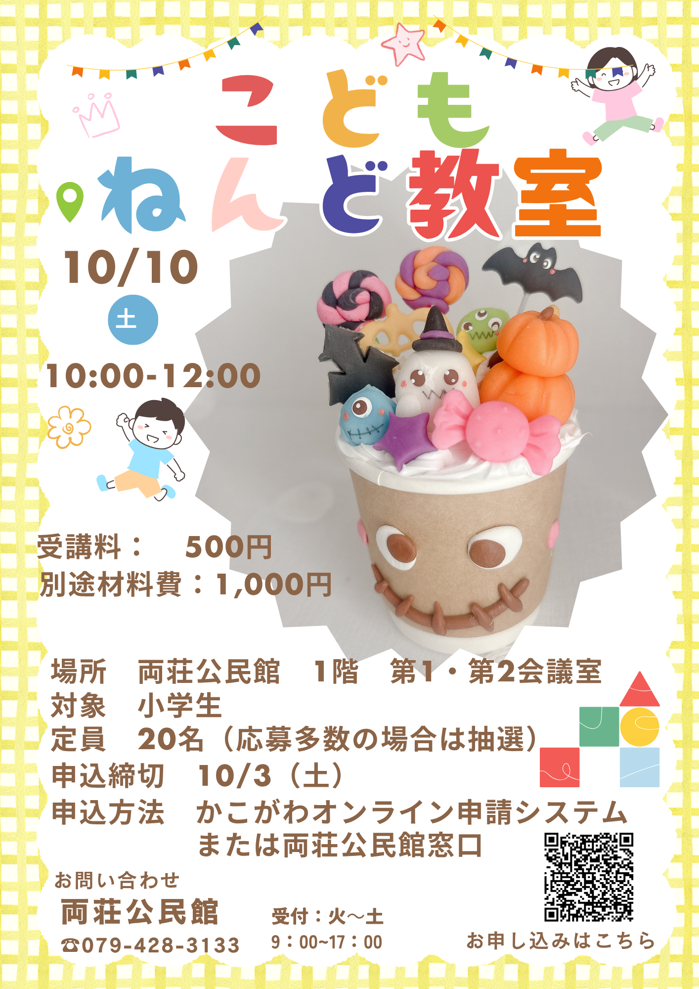 こどもねんど教室チラシ