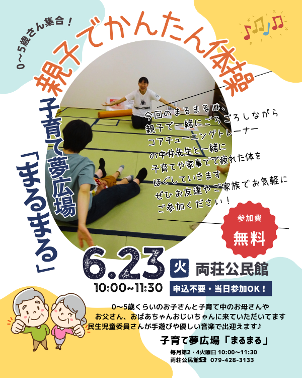 「まるまる」チラシ