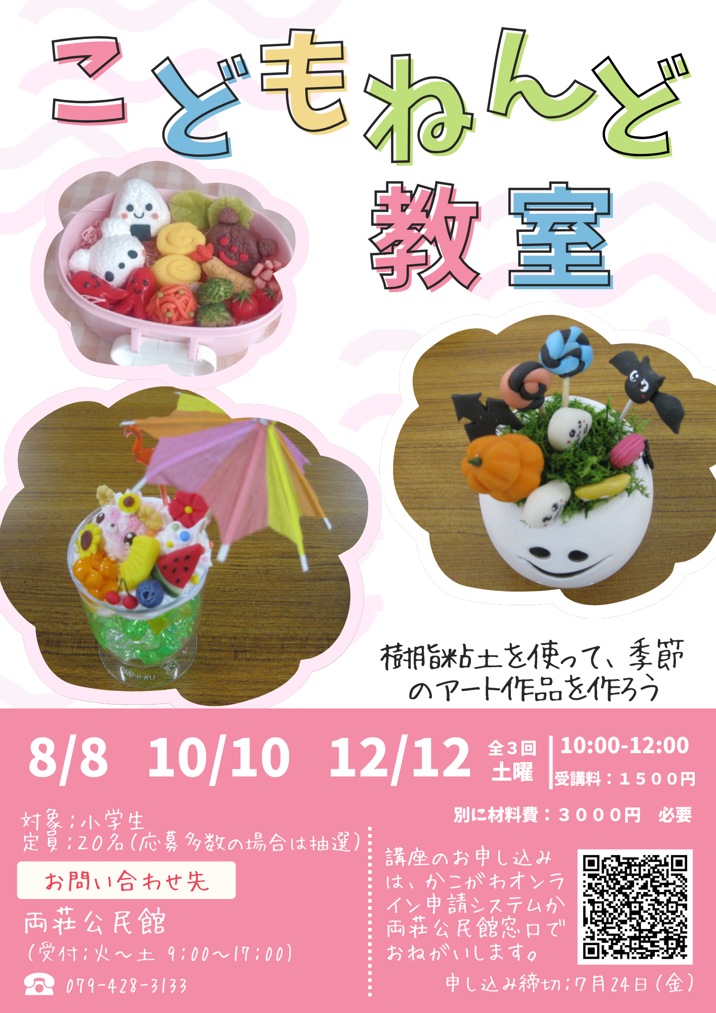 こどもねんど教室チラシ