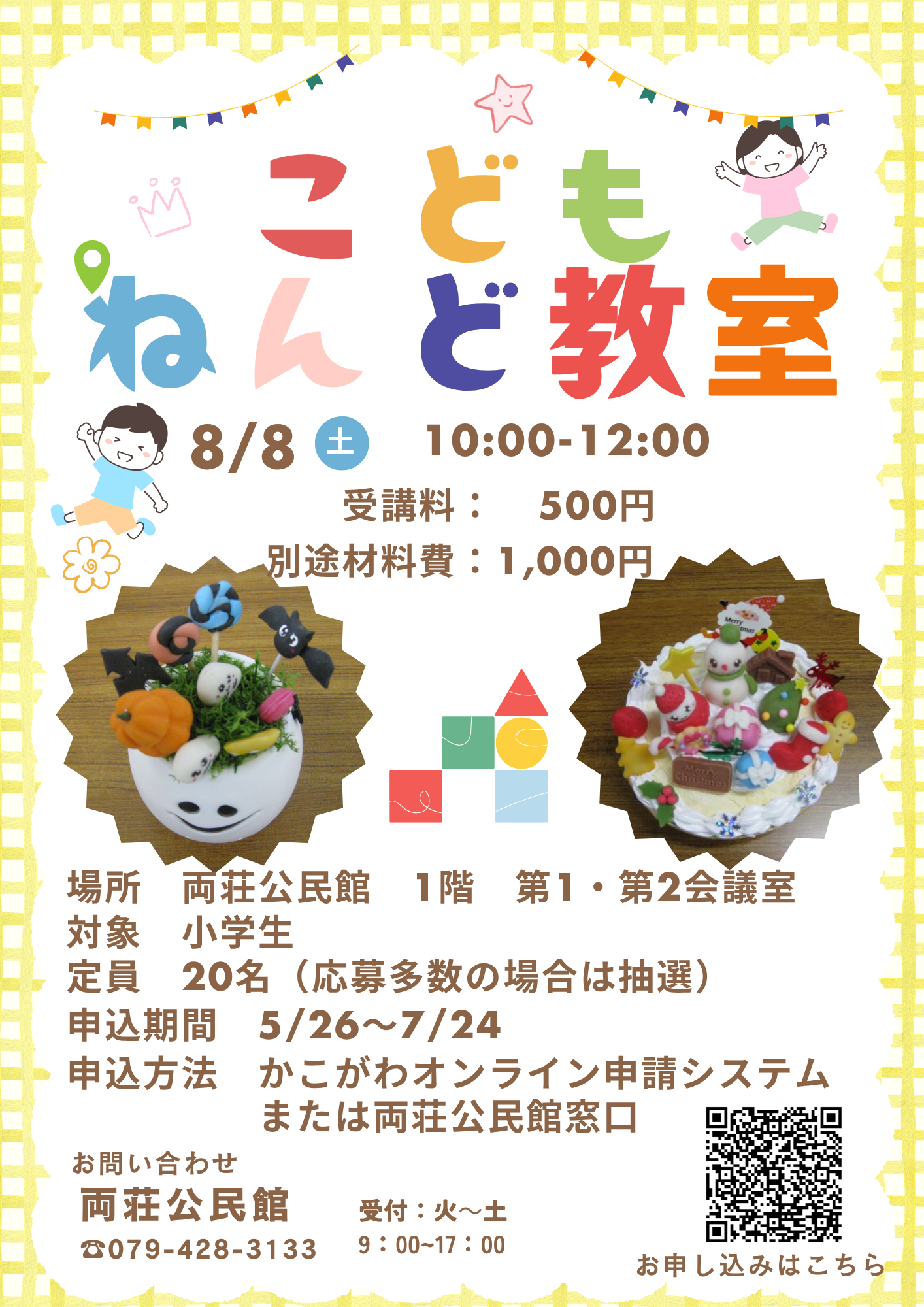 こどもねんど教室チラシ
