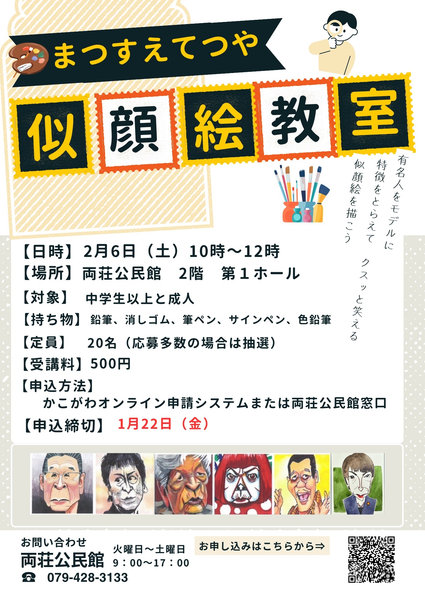 似顔絵教室チラシ
