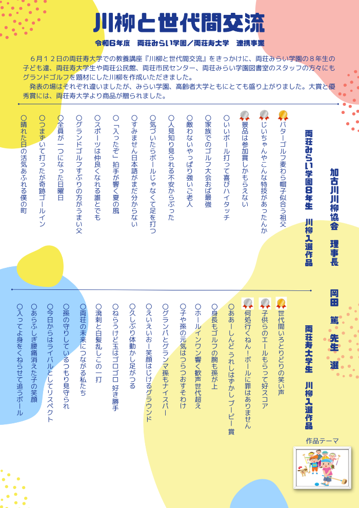 川柳と世代間交流入選ポスター