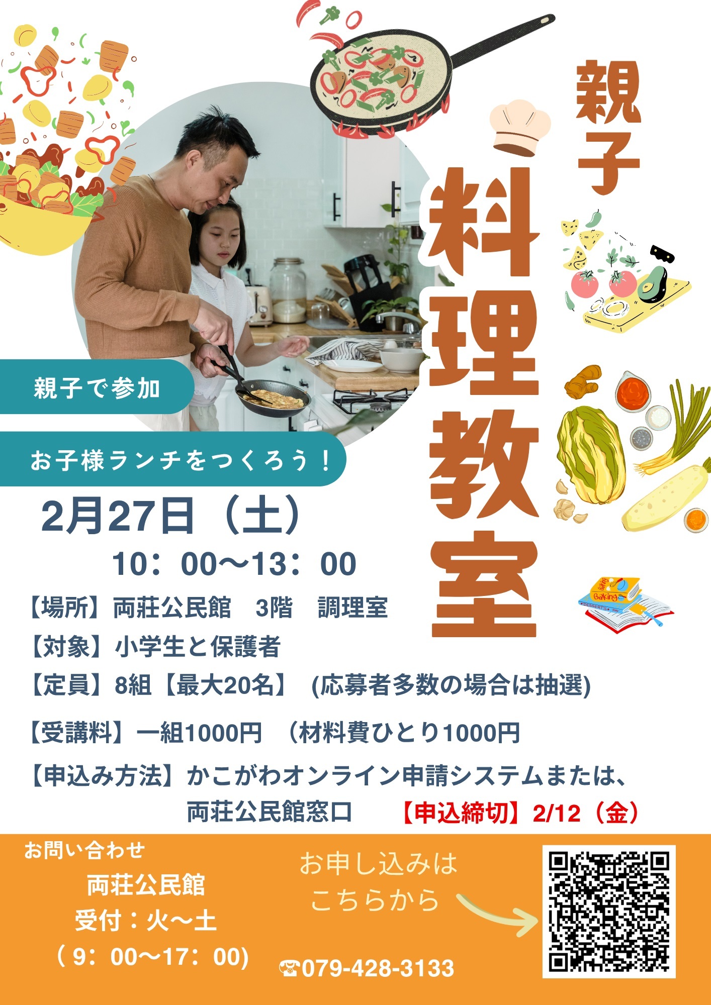 親子料理教室チラシ