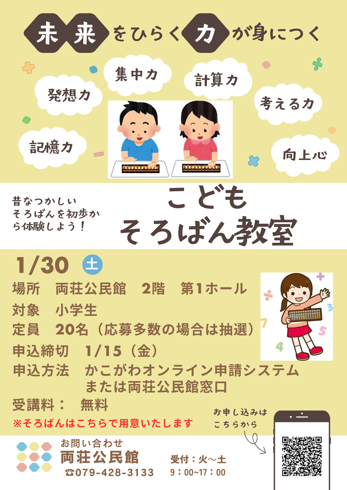 こどもそろばん教室チラシ