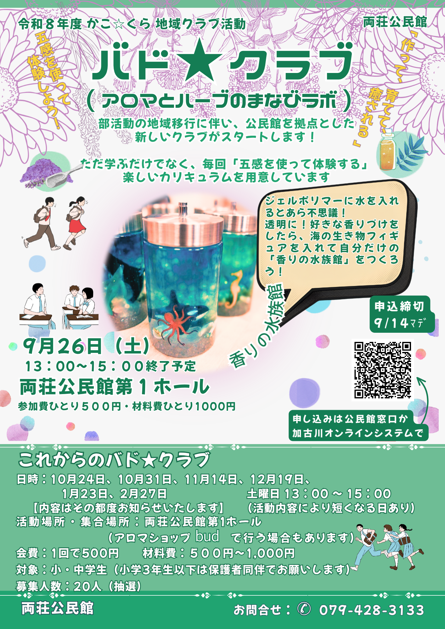 アロマ水族館チラシ