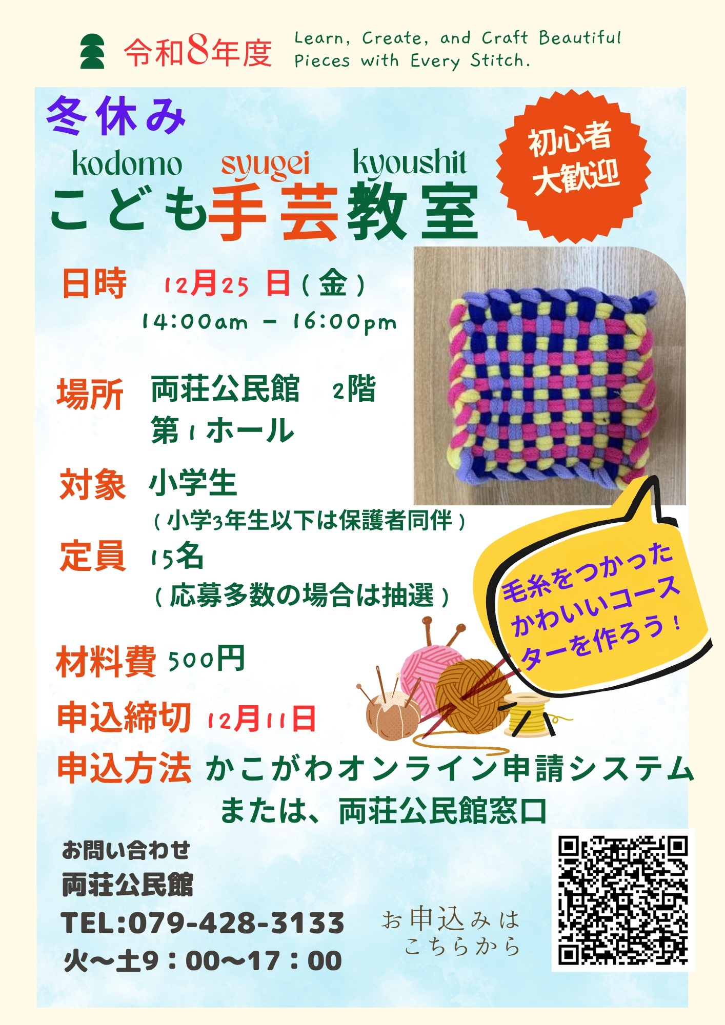 こども手芸教室チラシ