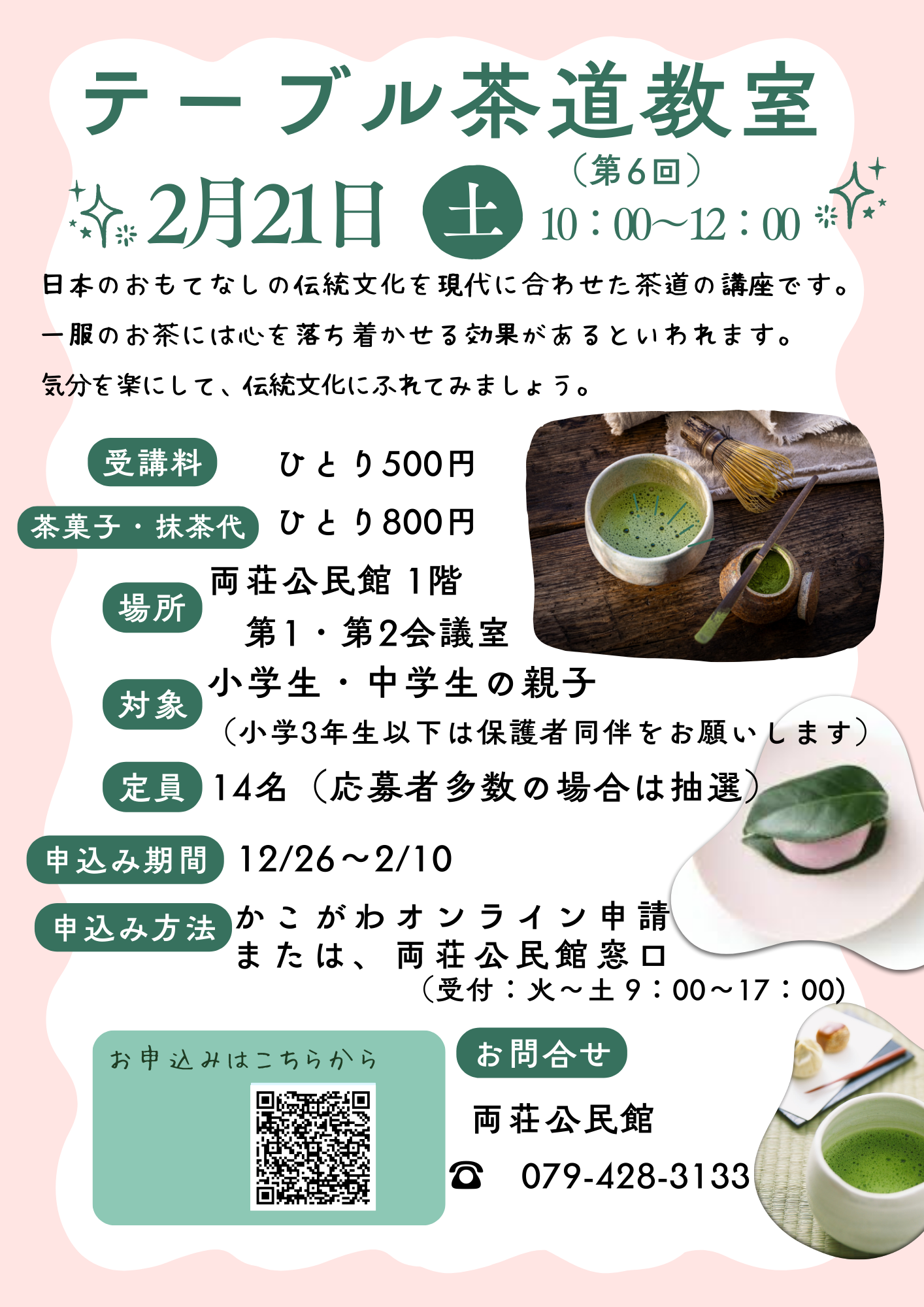 テーブル茶道教室チラシ