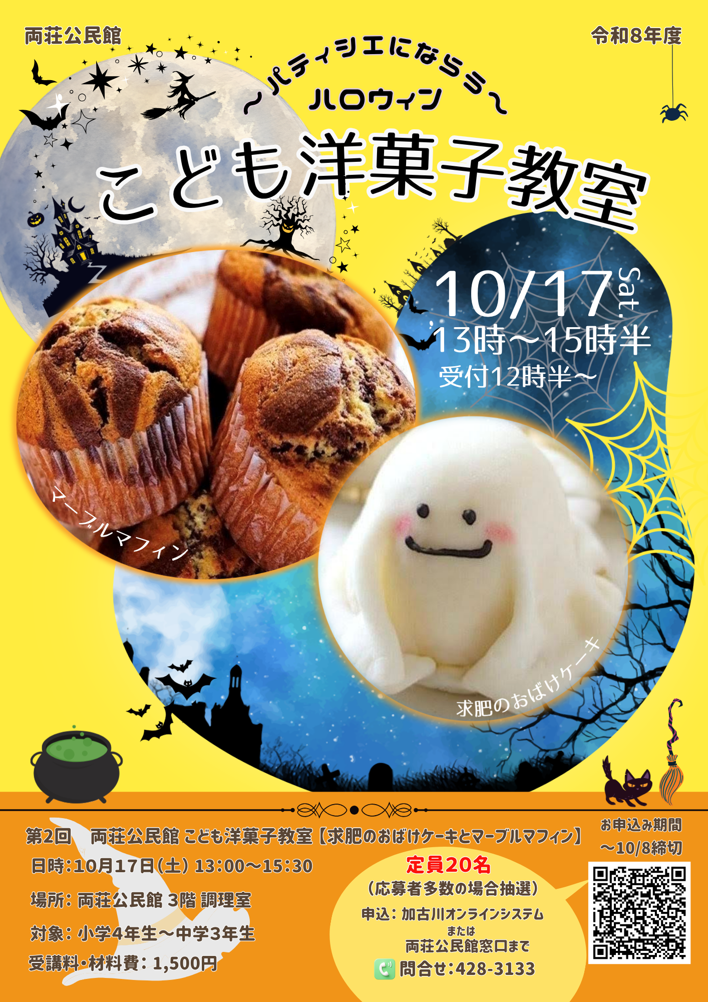 ハロウィン子ども洋菓子教室チラシ