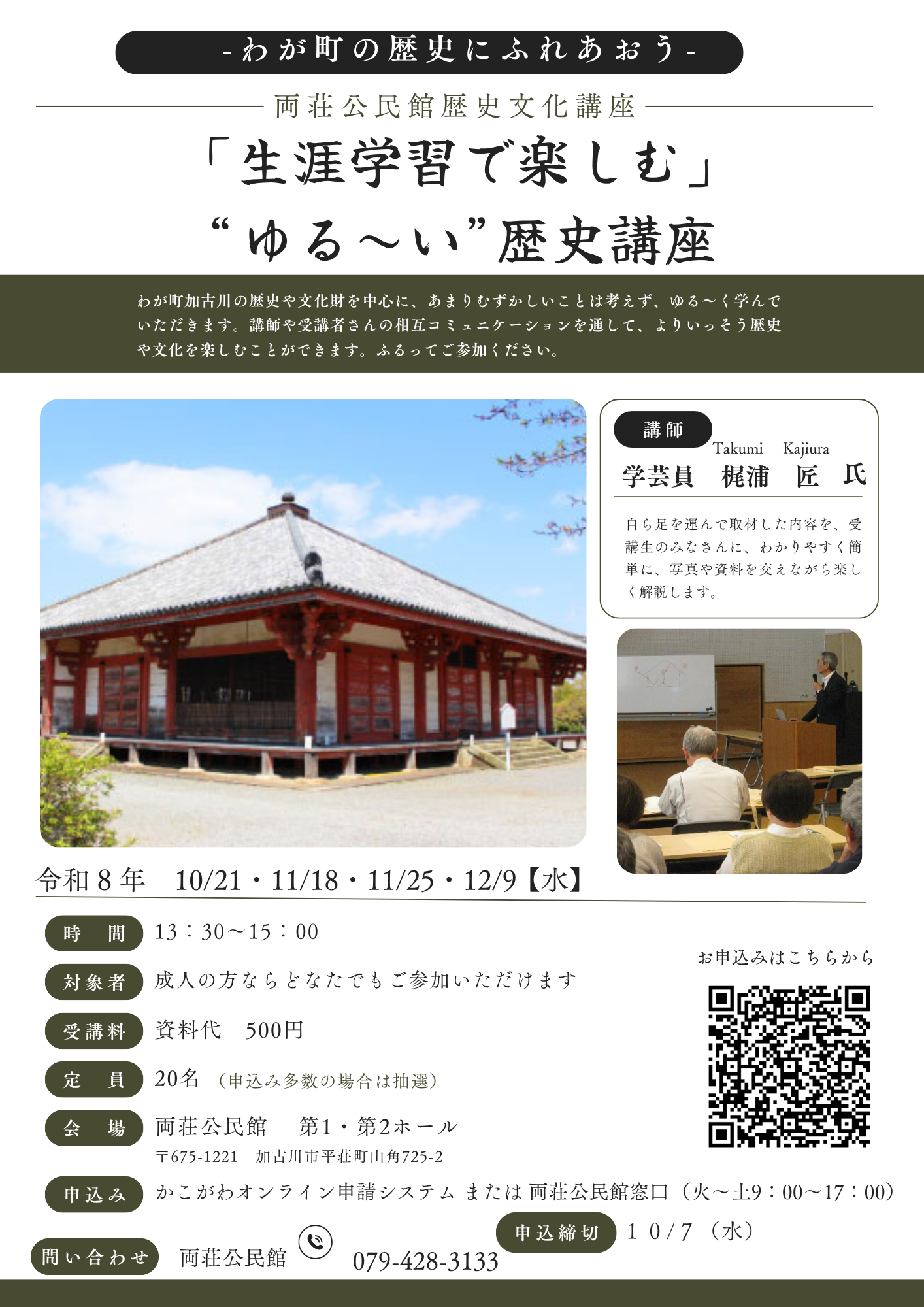 ゆる~い歴史講座チラシ