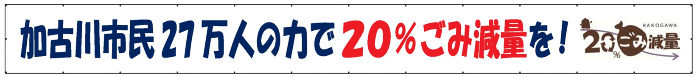 20%減量