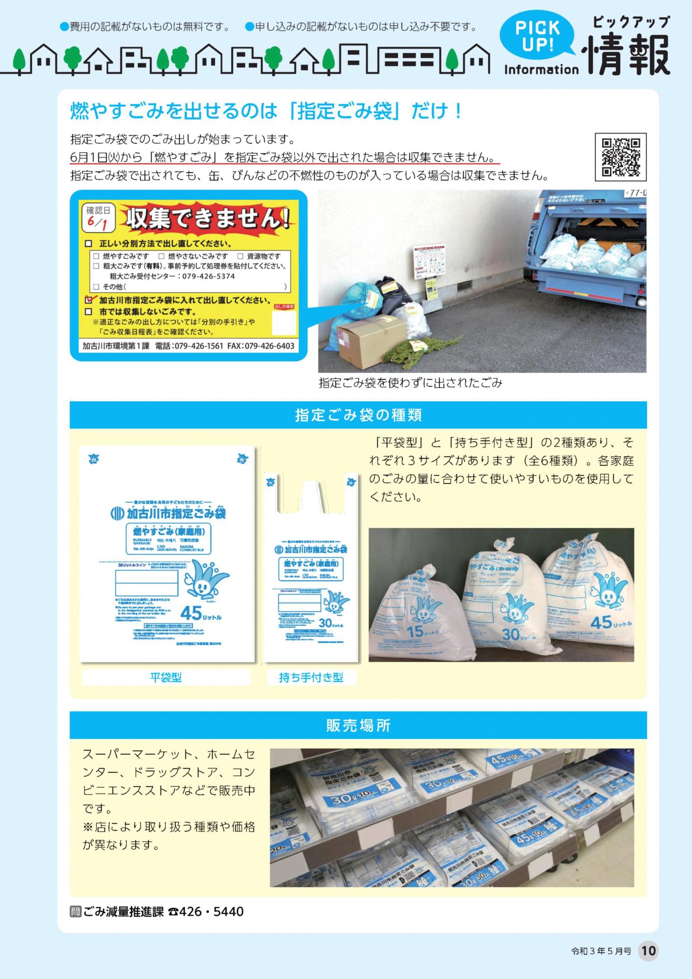 広報かこがわ5月号