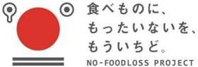 食品ロス削減ロゴマーク『ロスノン』