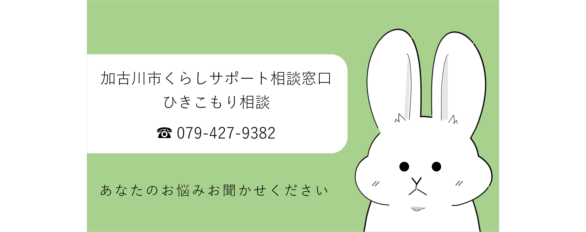 加古川市ひきこもり相談