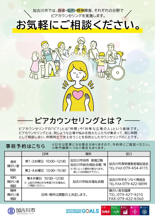 ピアカウンセリングチラシ