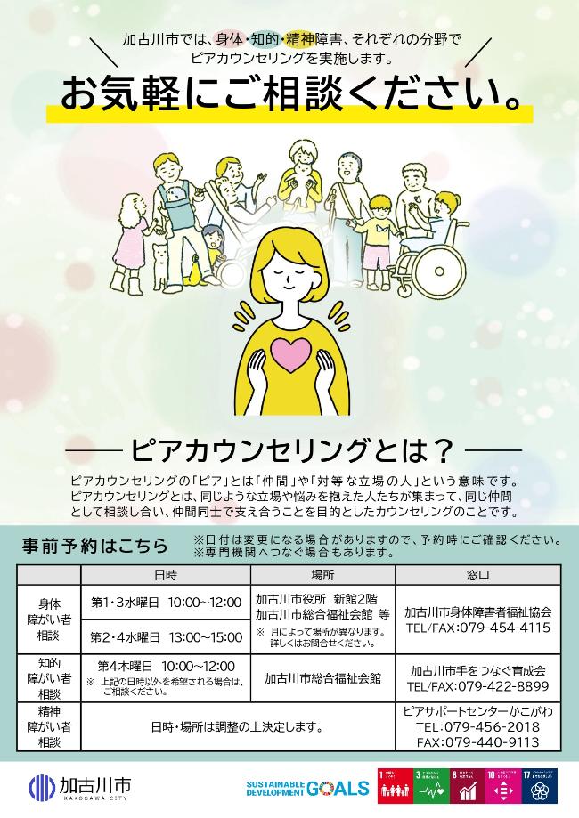 ピアカウンセリングチラシ