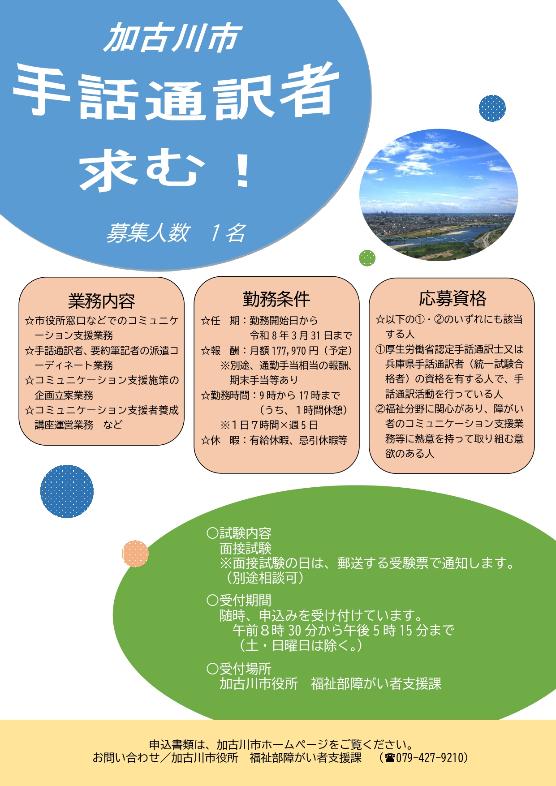 手話通訳者募集チラシ
