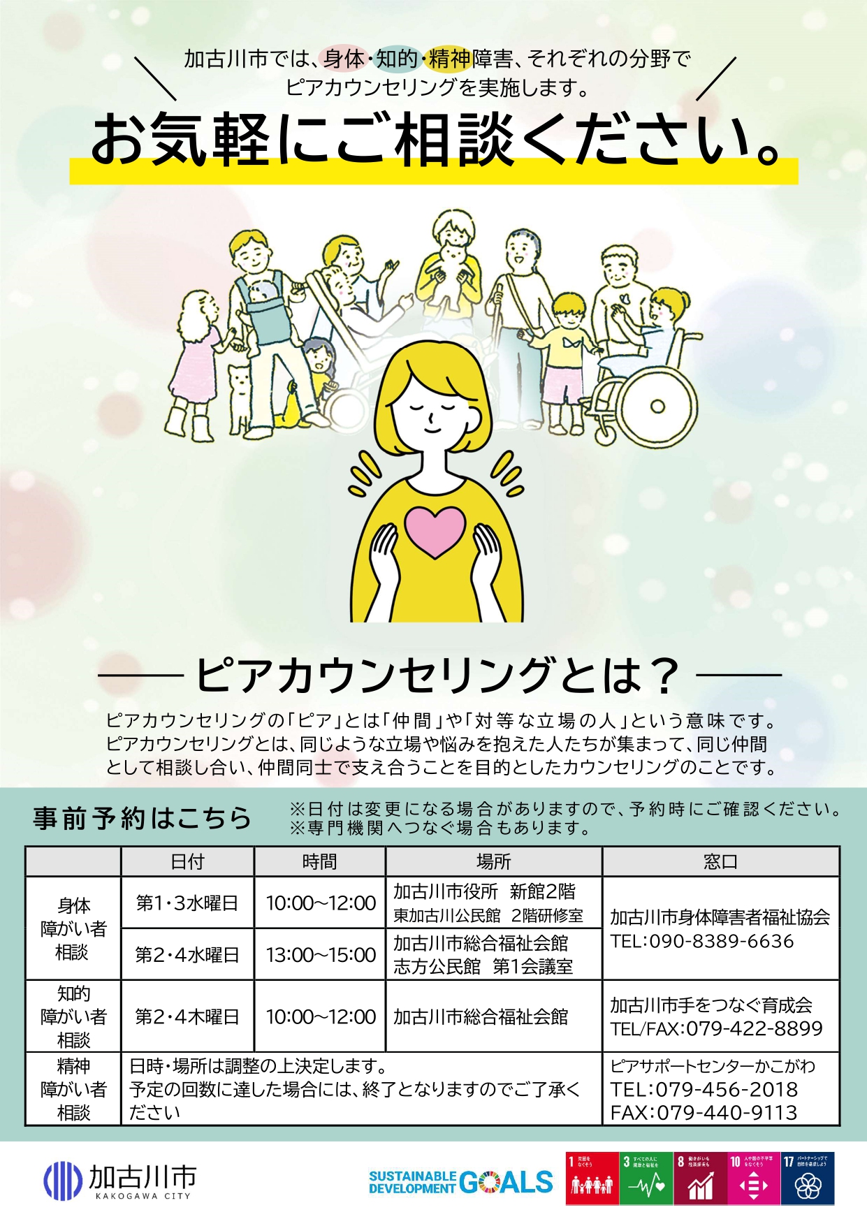 ピアカウンセリングチラシ