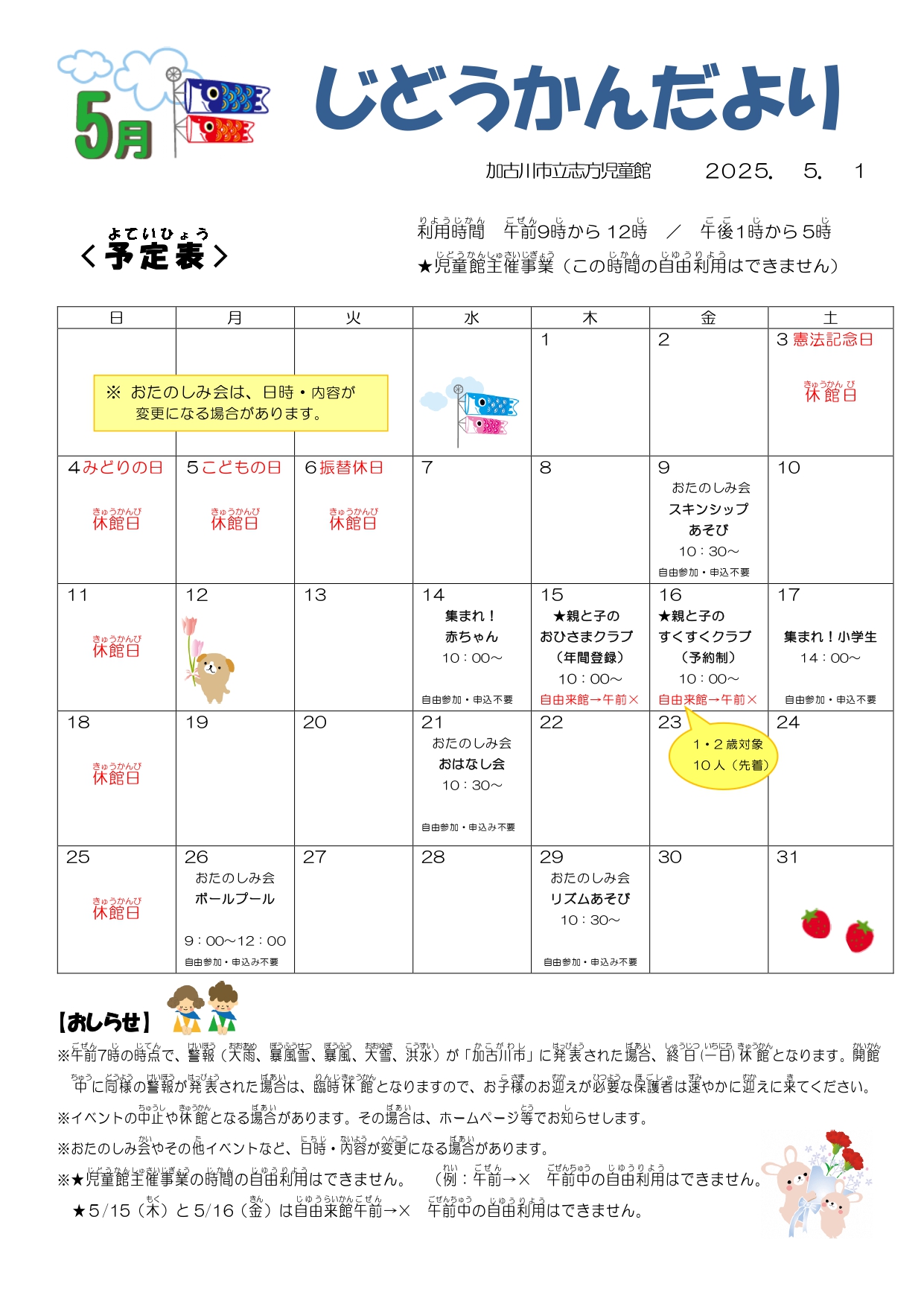 じどうかんだより5月号