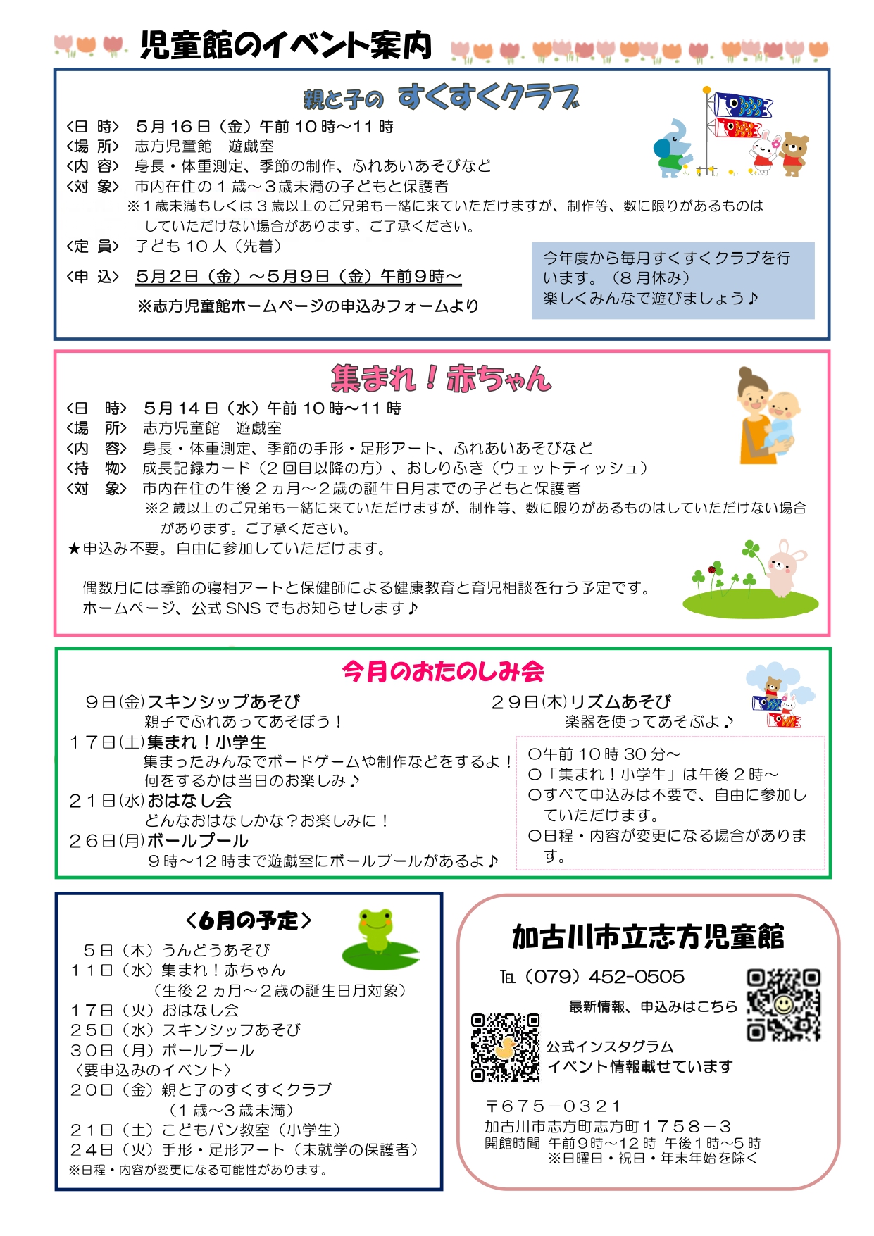 じどうかんだより5月号