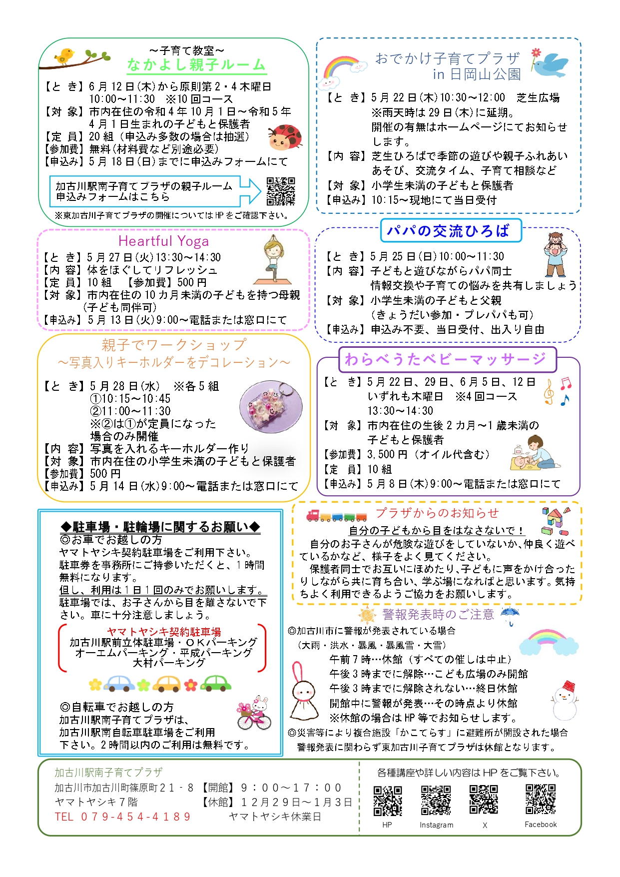 加古川駅南子育てプラザおたより5月号