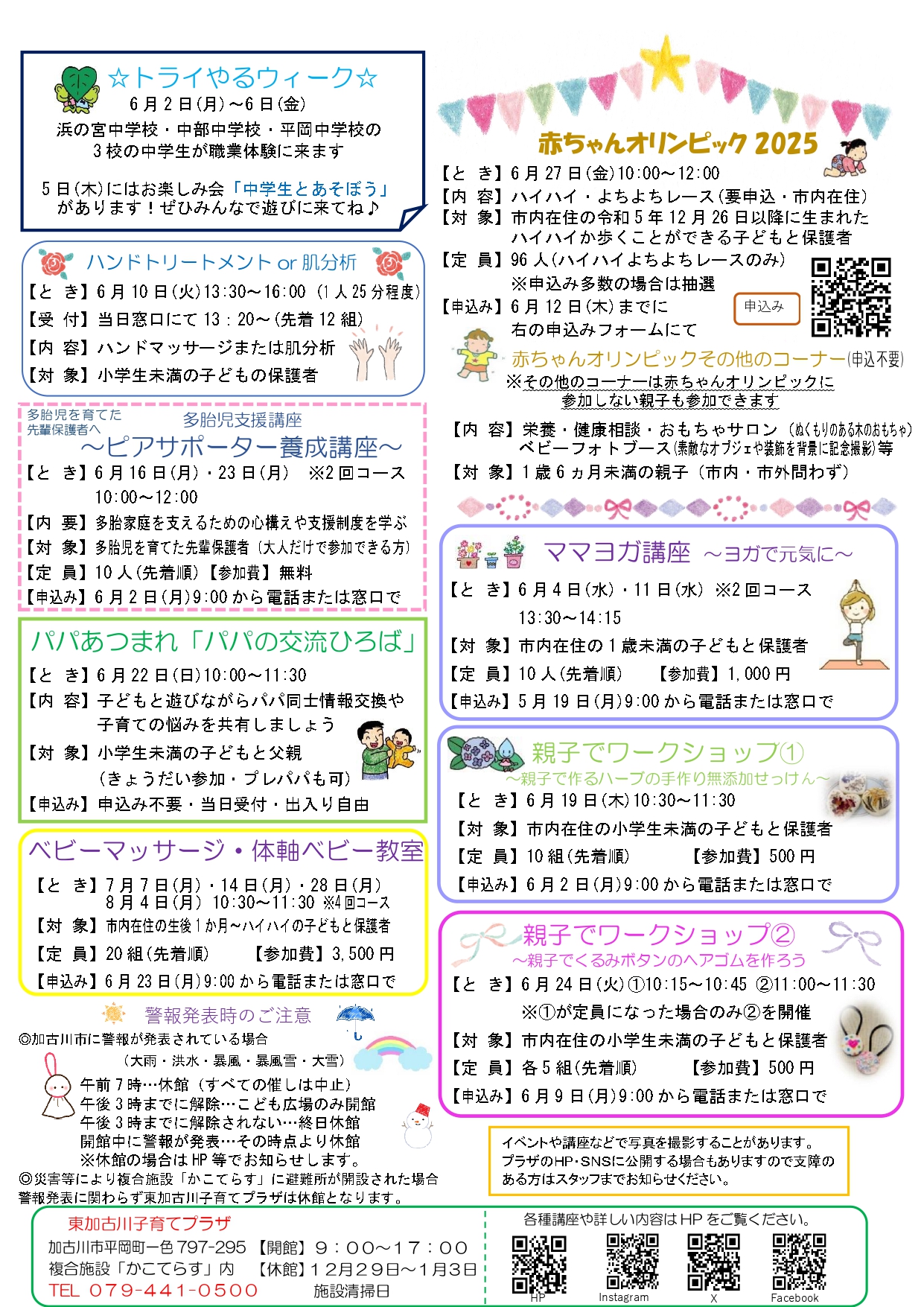 東加古川子育てプラザおたより6月号
