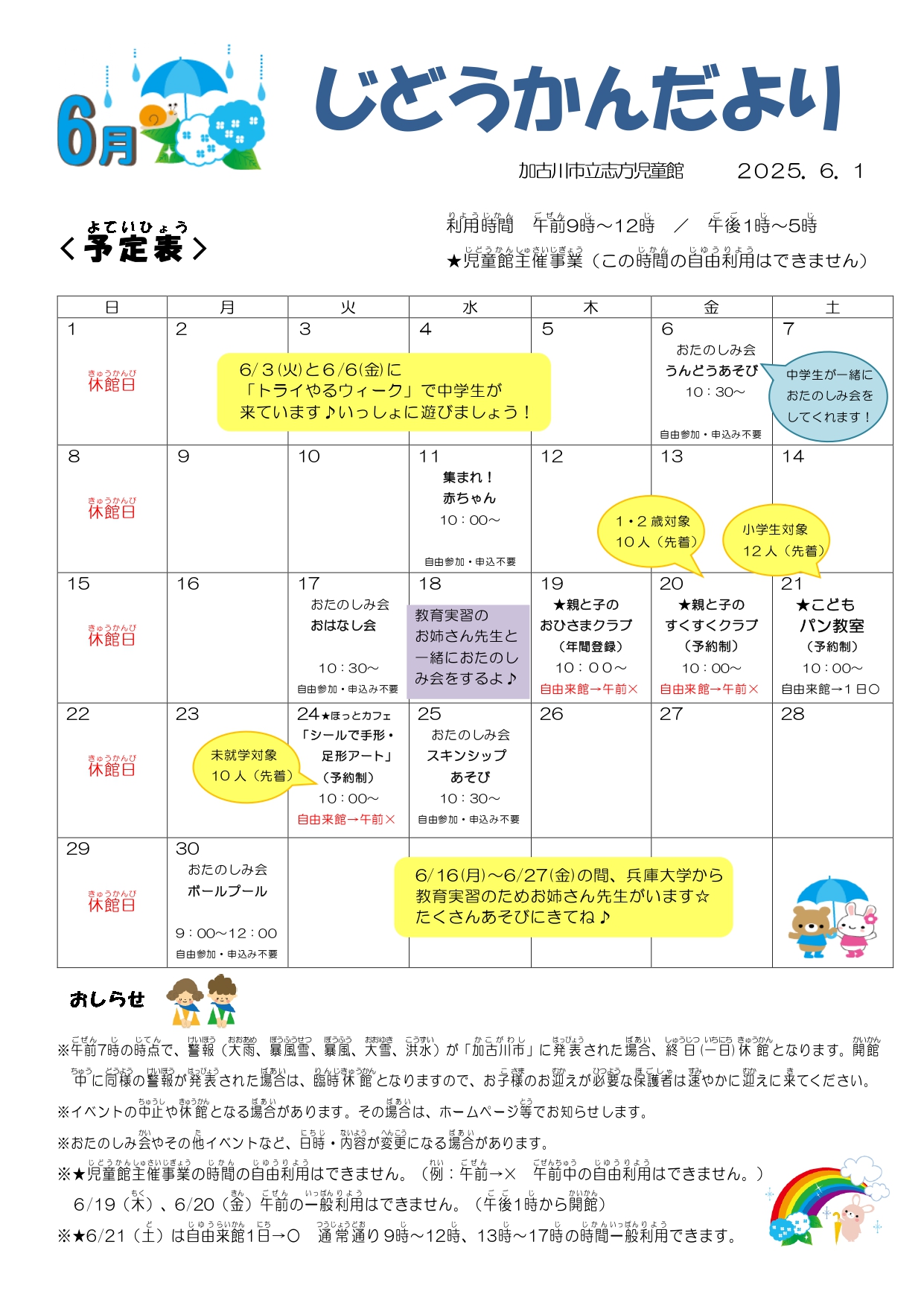 じどうかんだより6月号