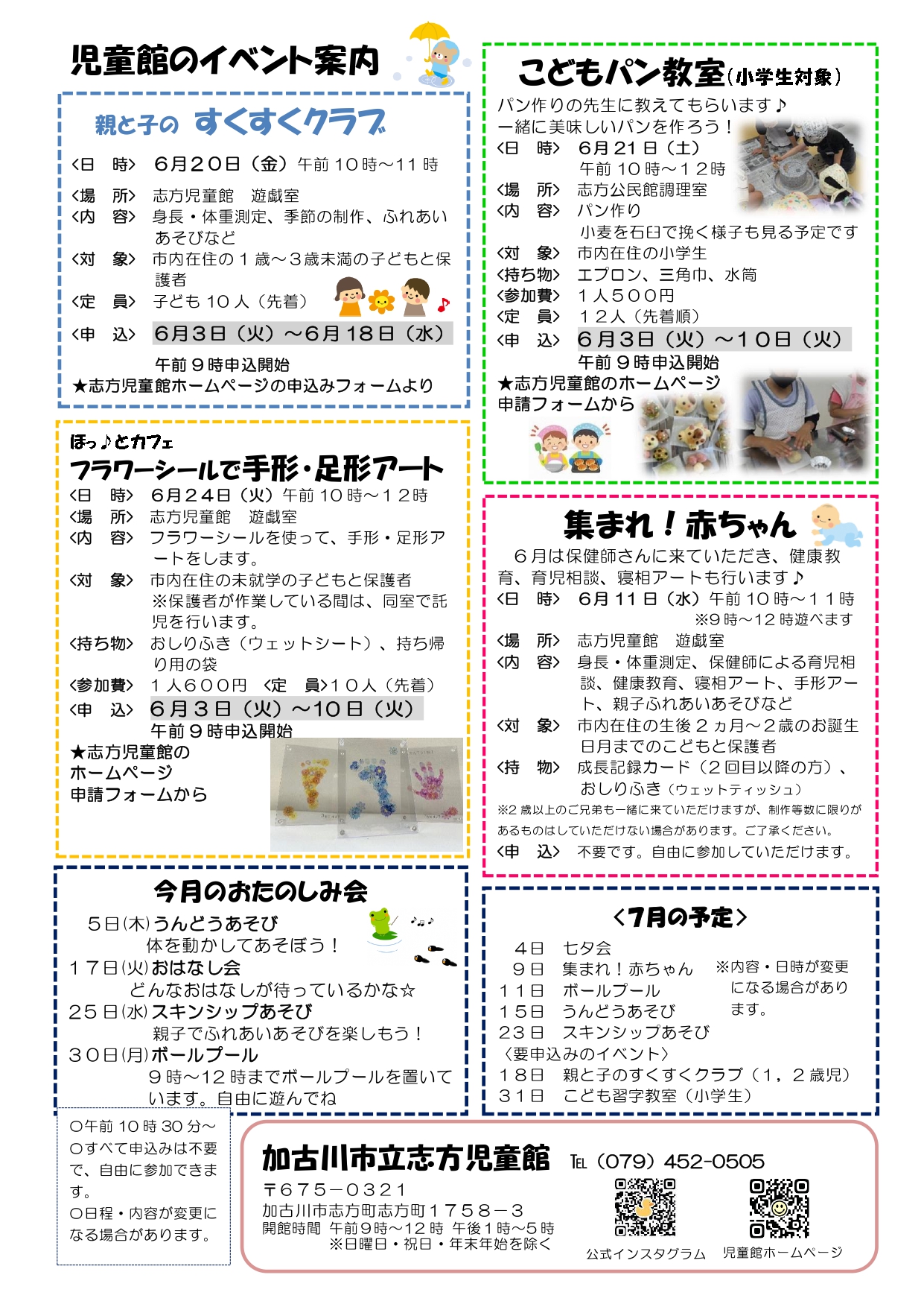じどうかんだより6月号