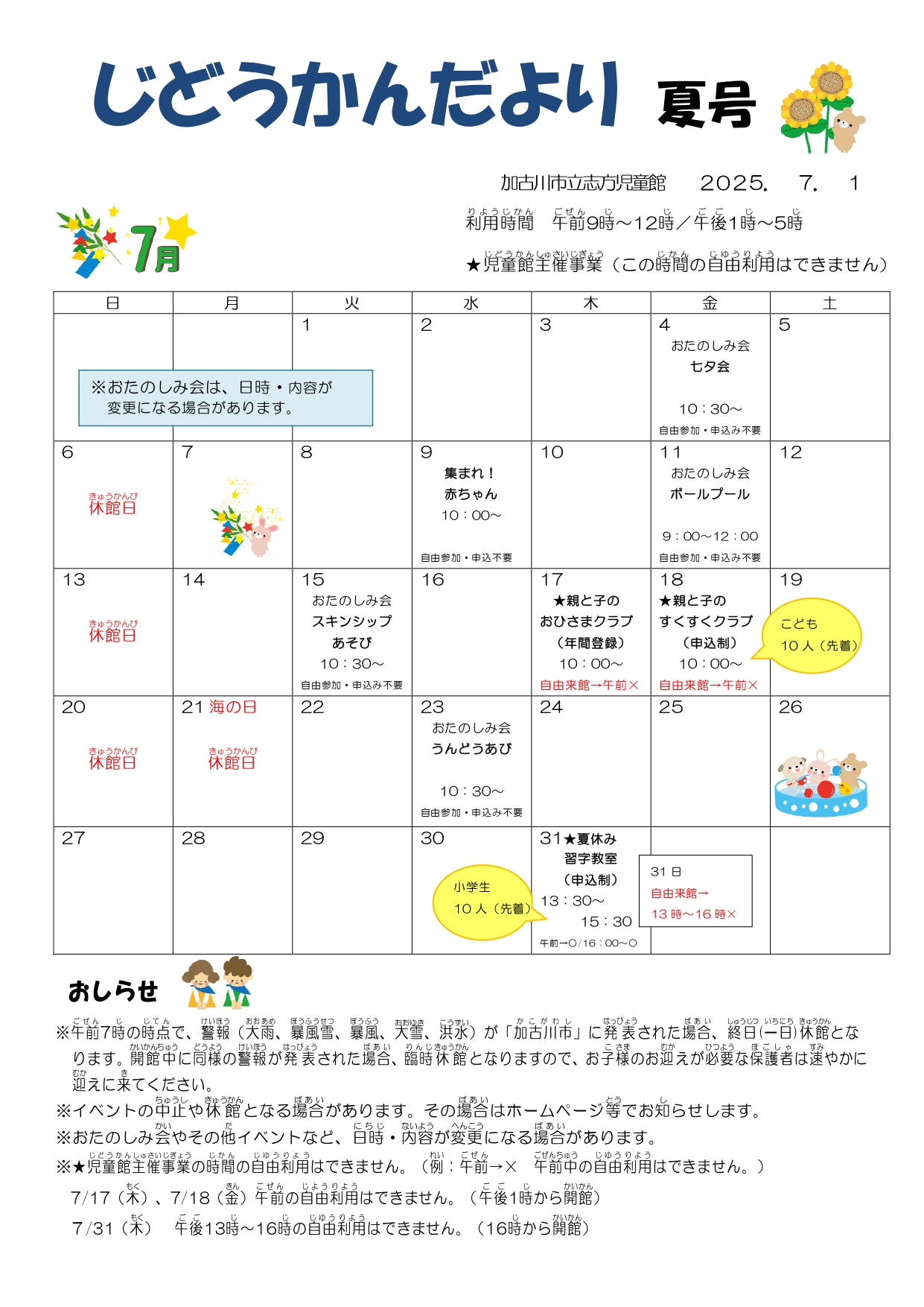 じどうかんだより6月号