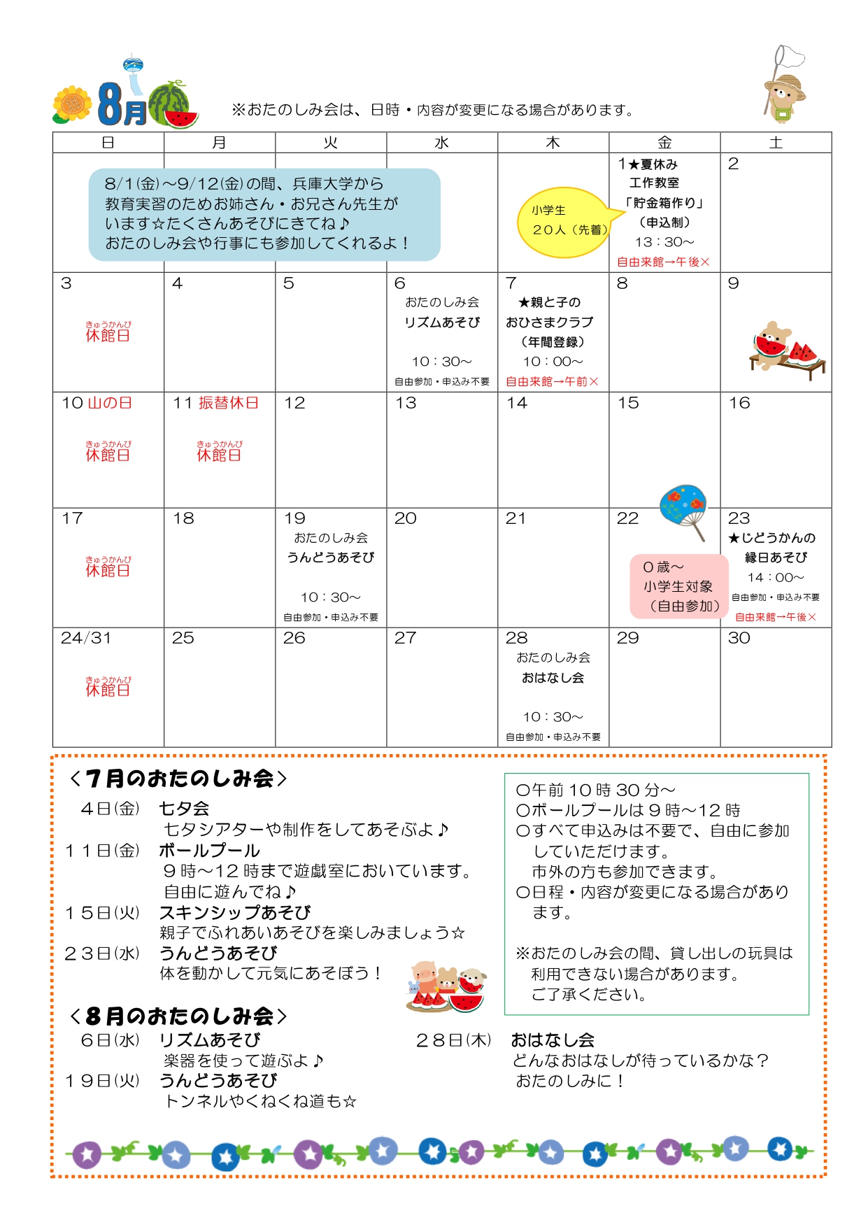 じどうかんだより6月号