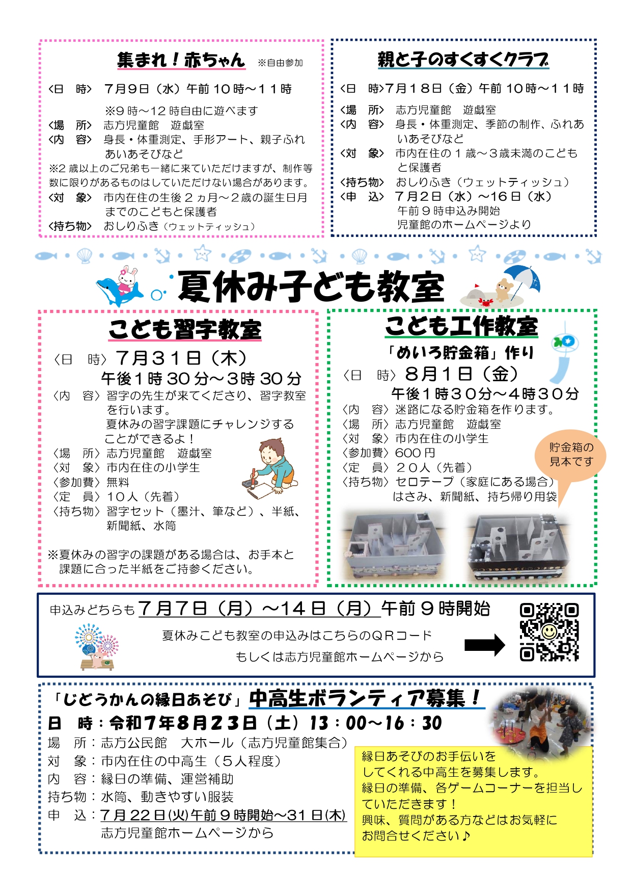 じどうかんだより7・8月号