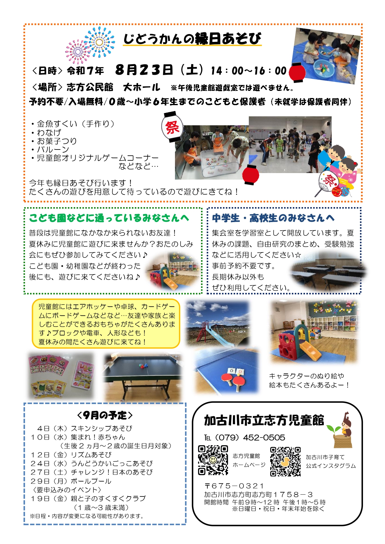 じどうかんだより7・8月号
