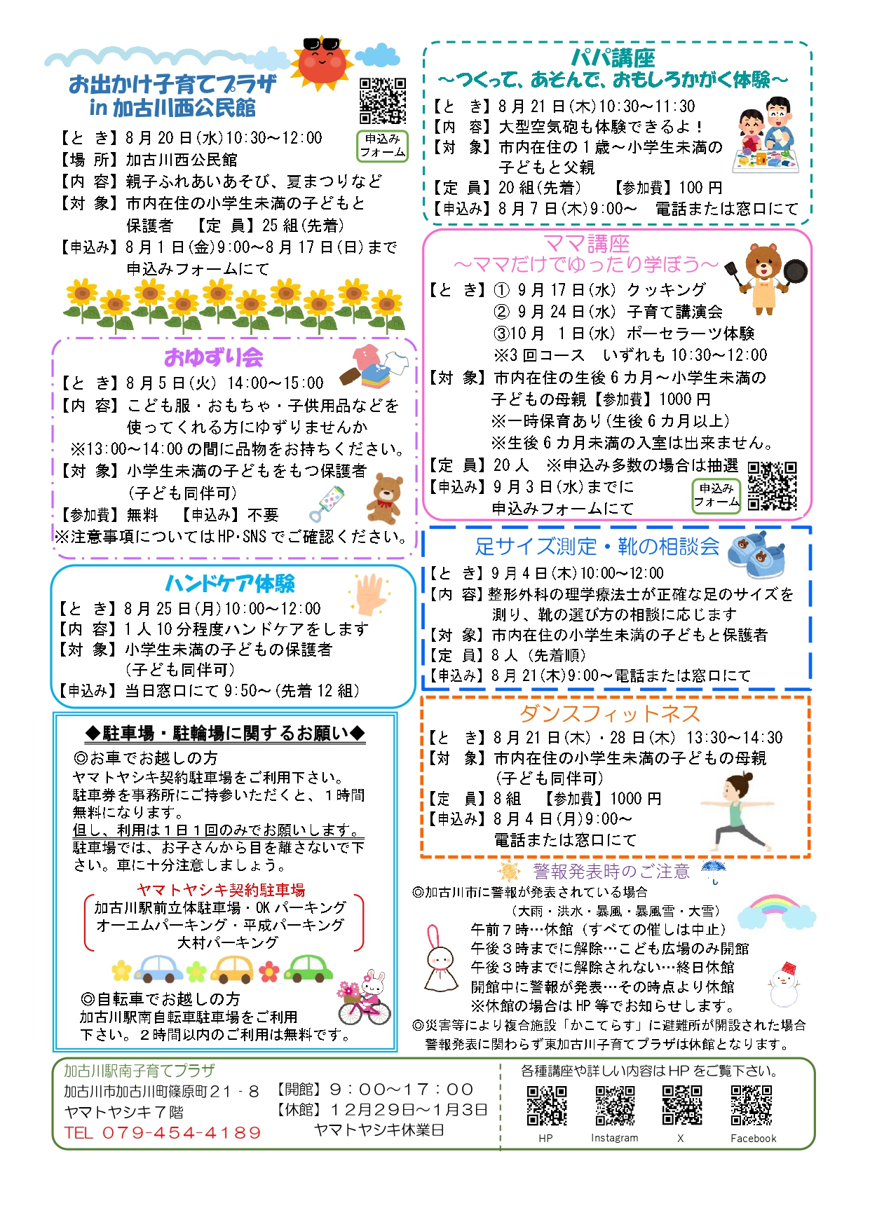 加古川駅南子育てプラザおたより8月号2枚目