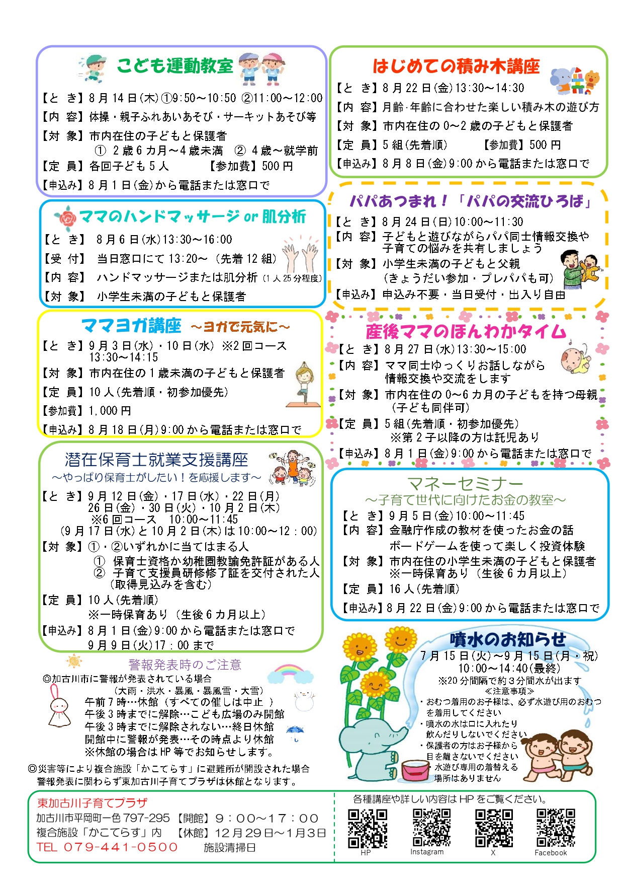 東加古川子育てプラザおたより8月号