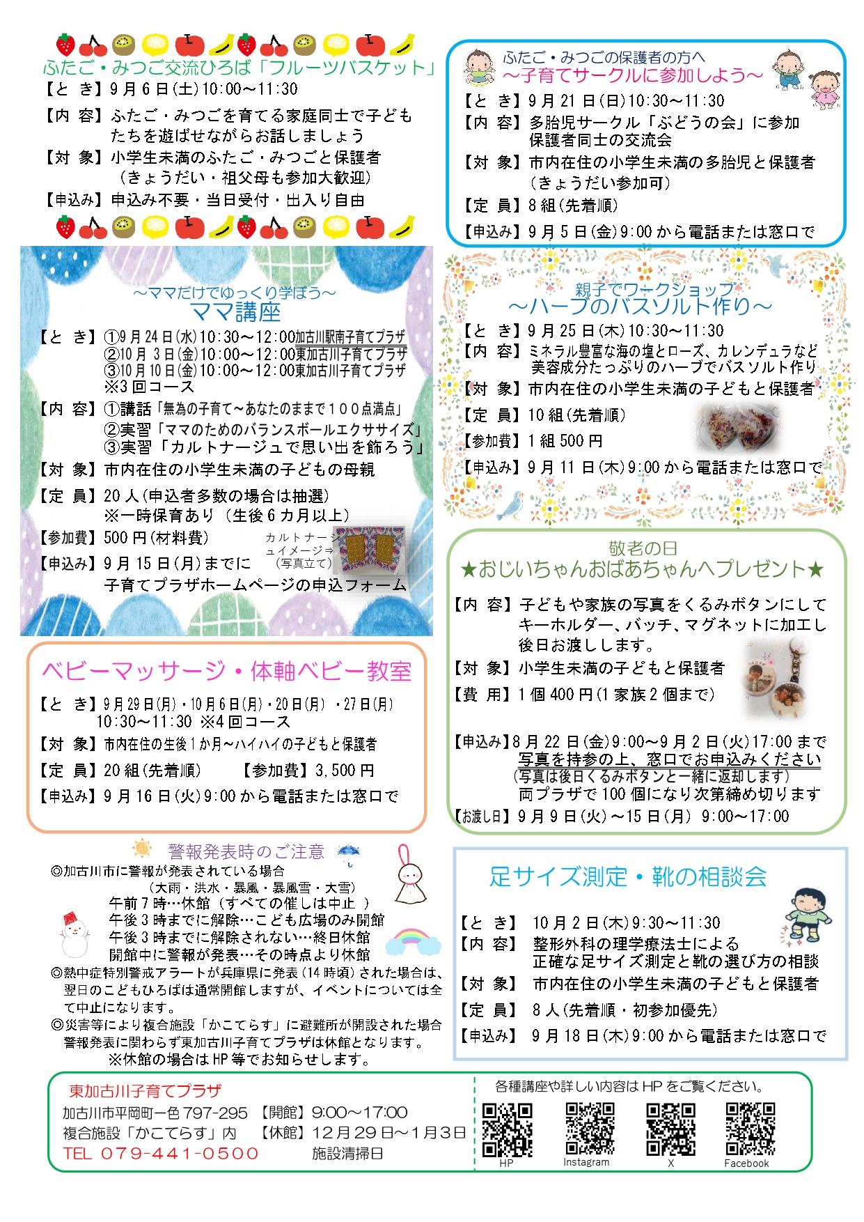 東加古川子育てプラザおたより9月号