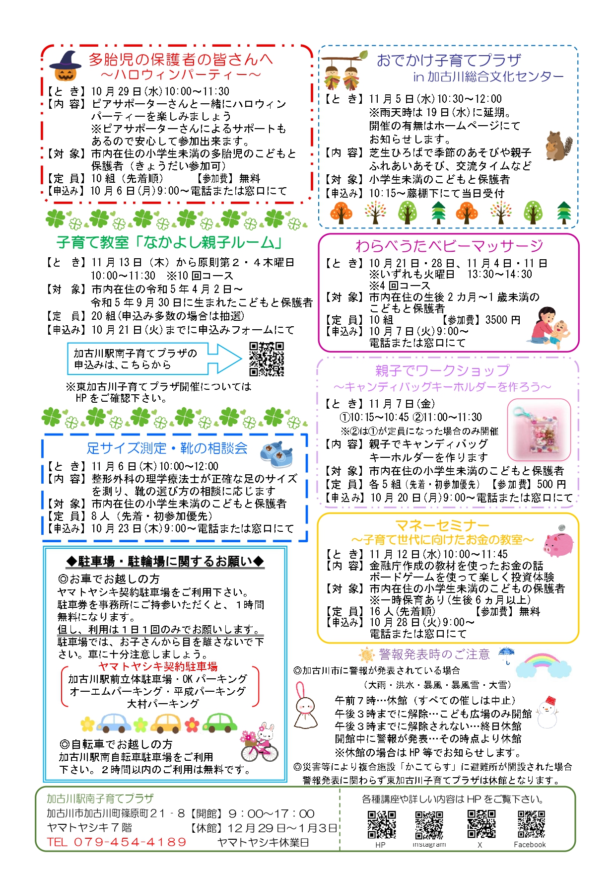 加古川駅南子育てプラザおたより10月号2枚目