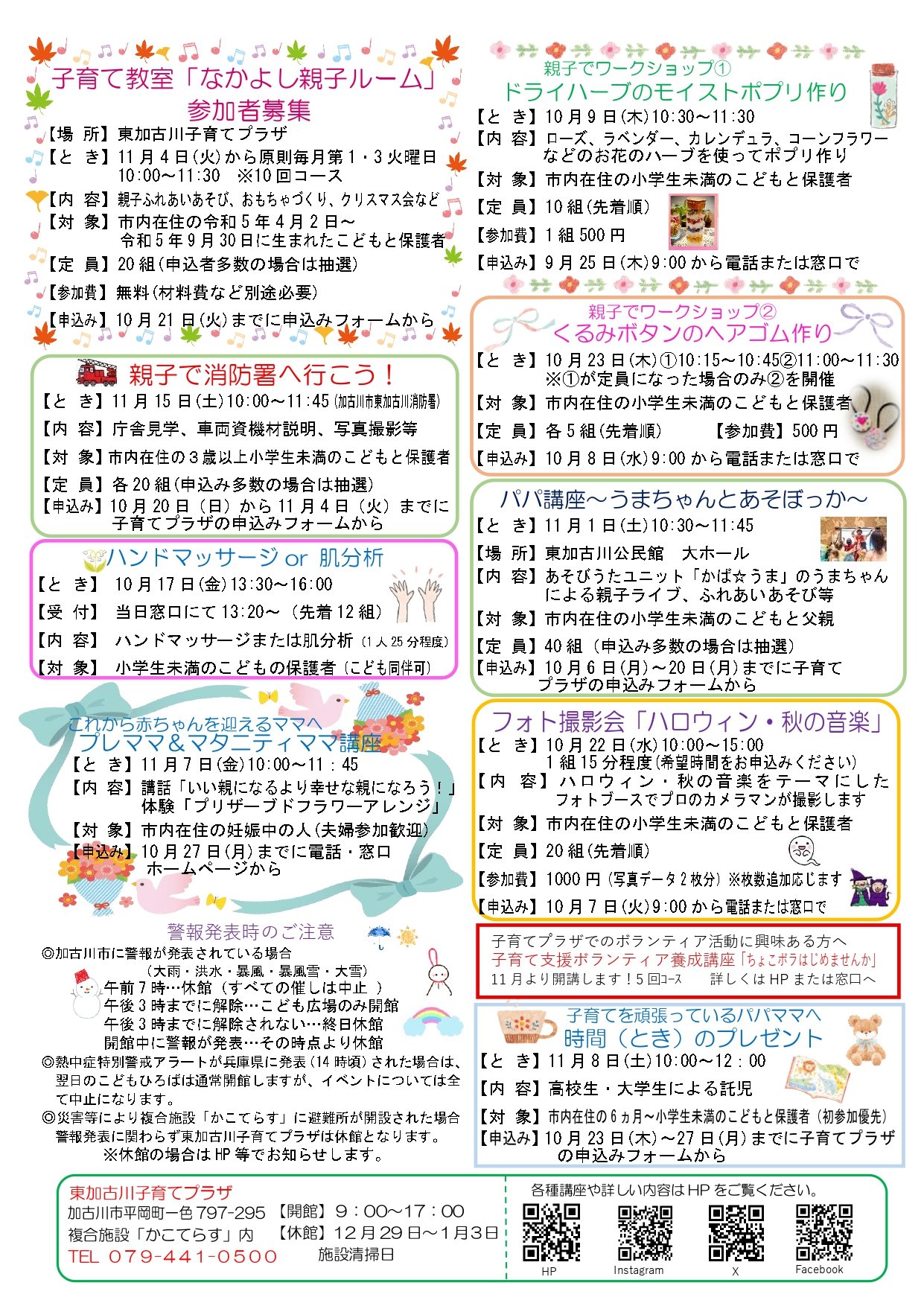 東加古川子育てプラザおたより10月号