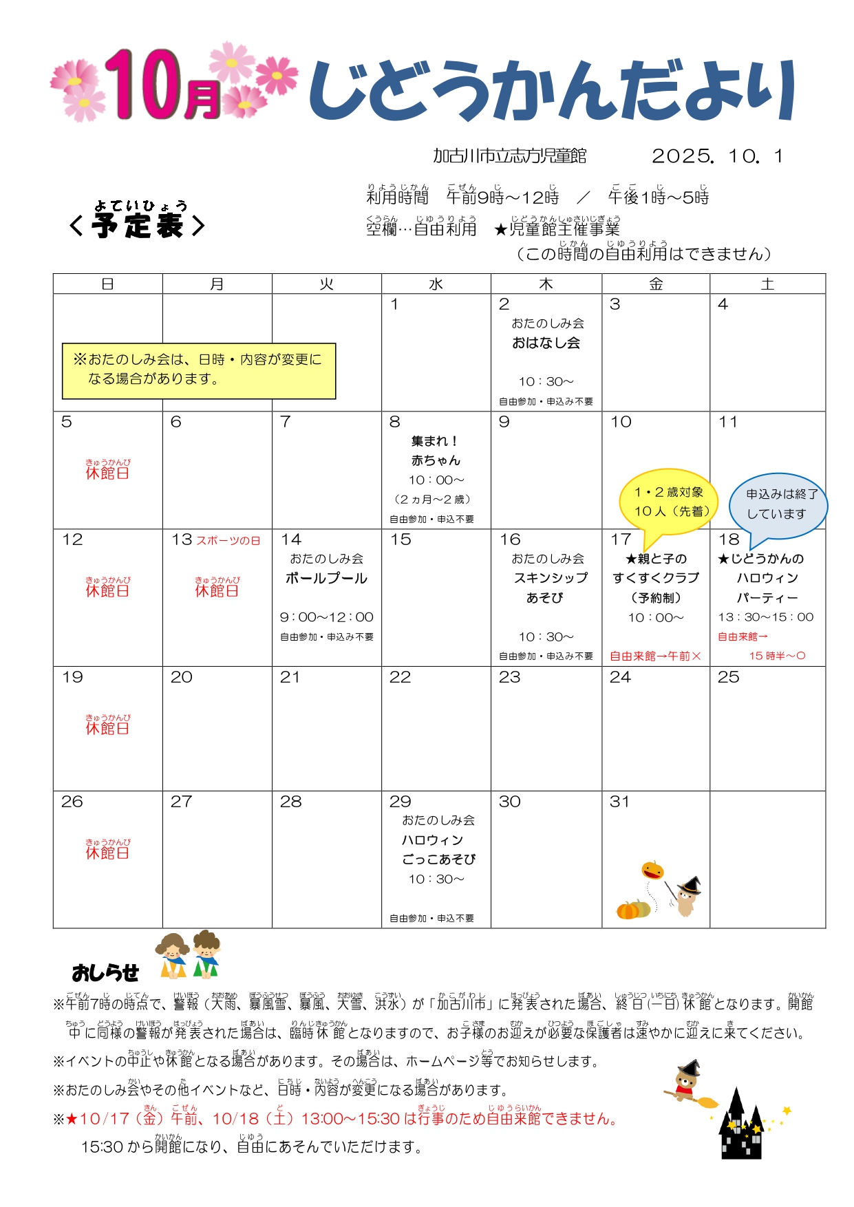 じどうかんだより10月号