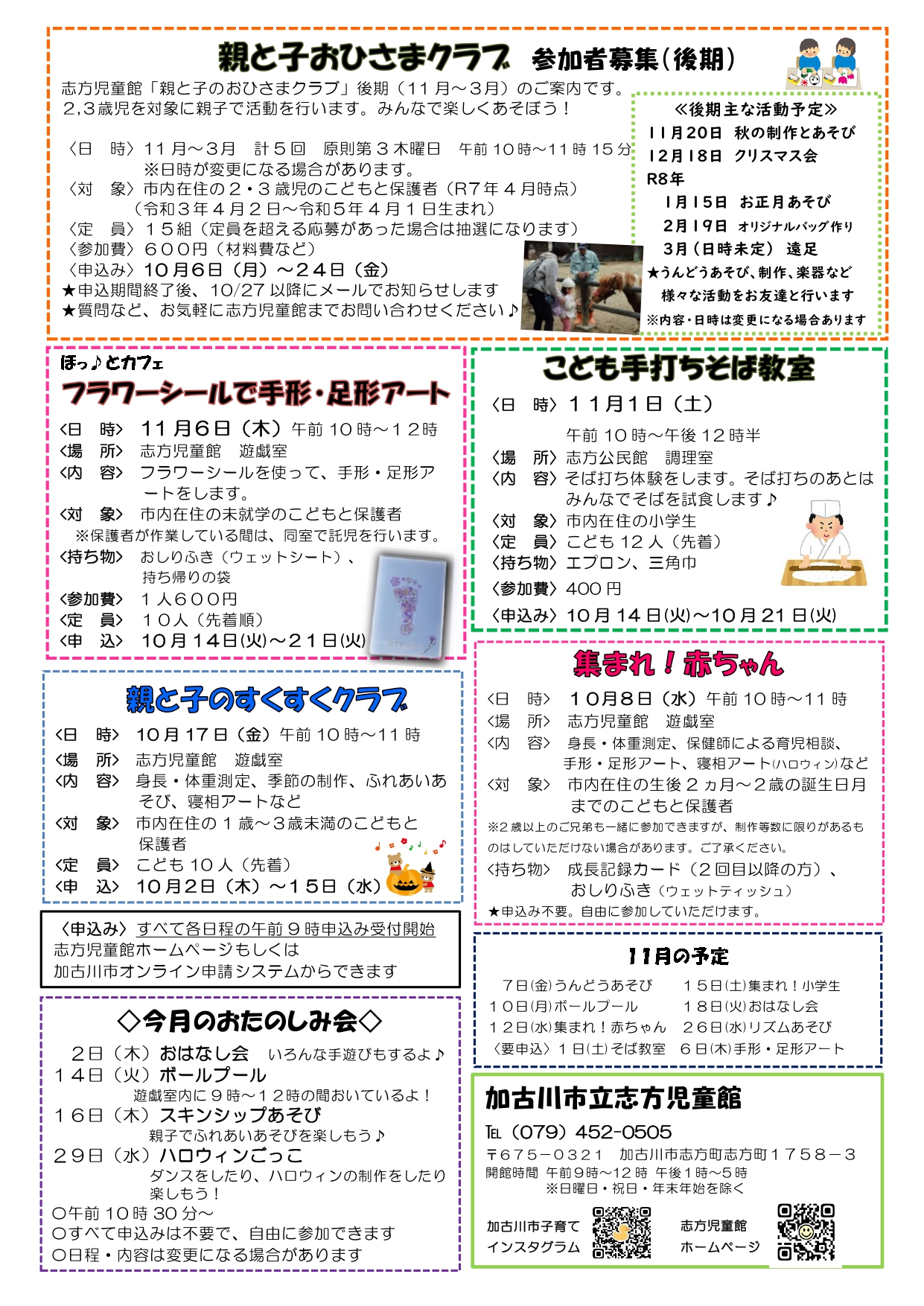 じどうかんだより10月号