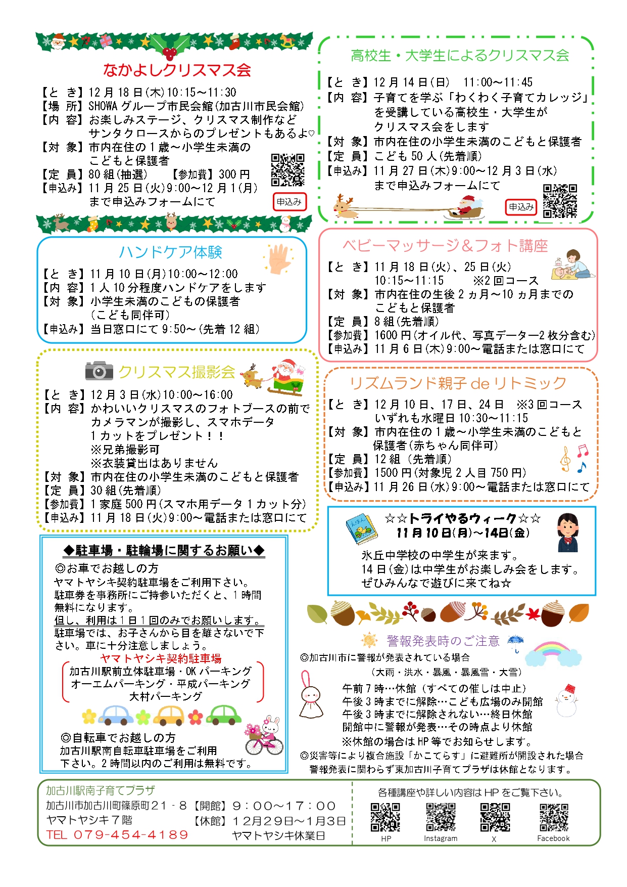 加古川駅南子育てプラザおたより11月号2枚目
