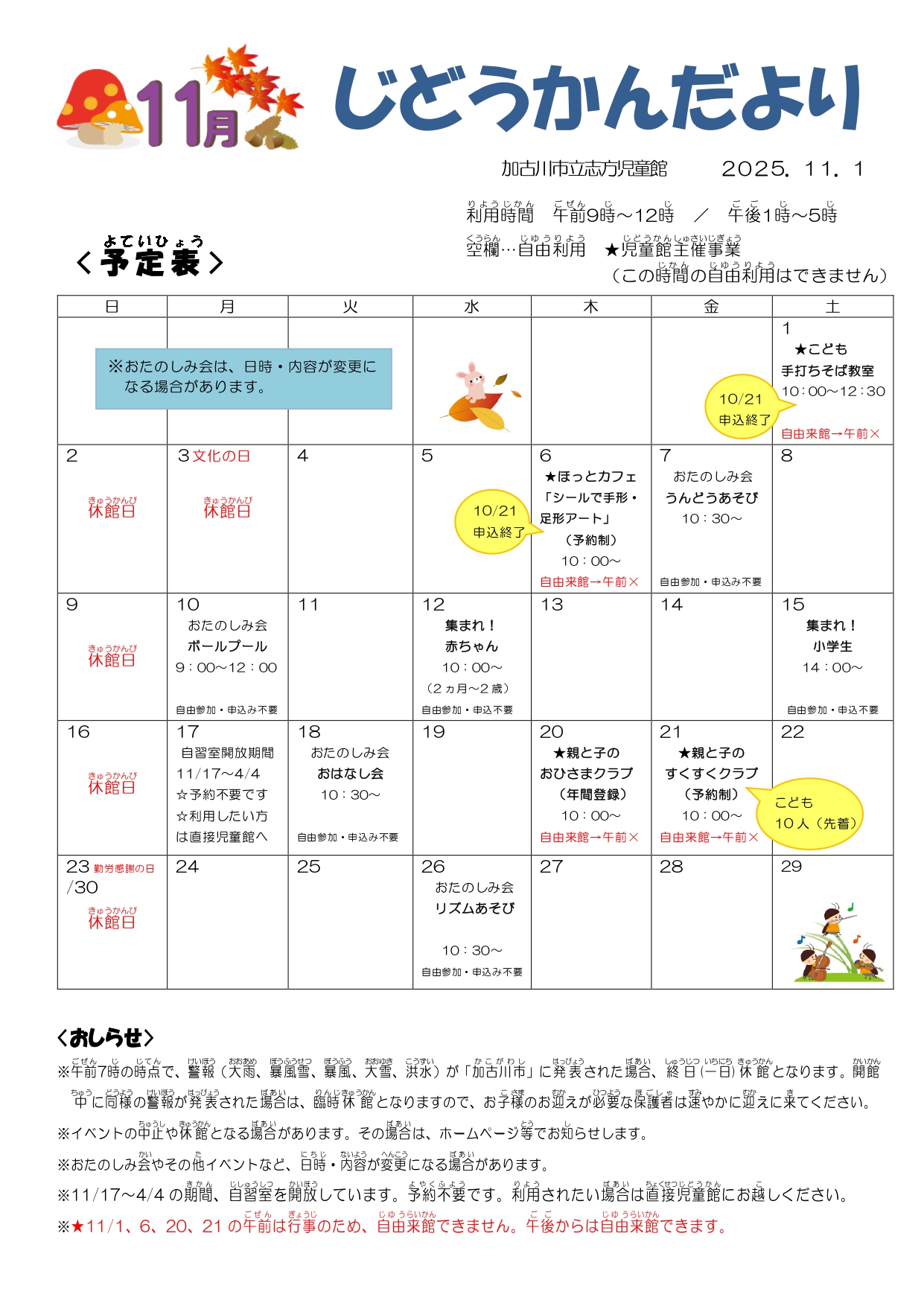 じどうかんだより11月号