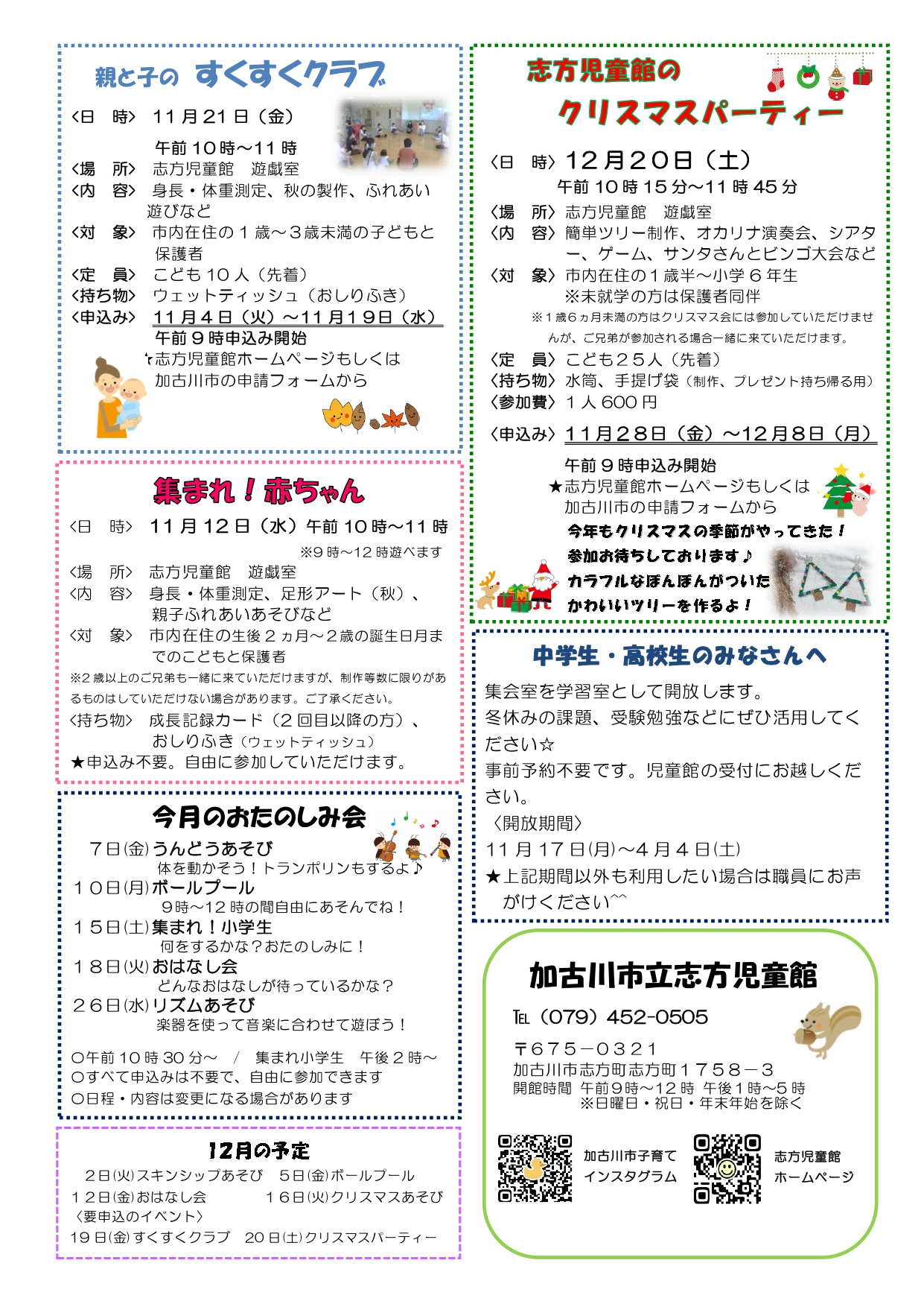 じどうかんだより11月号